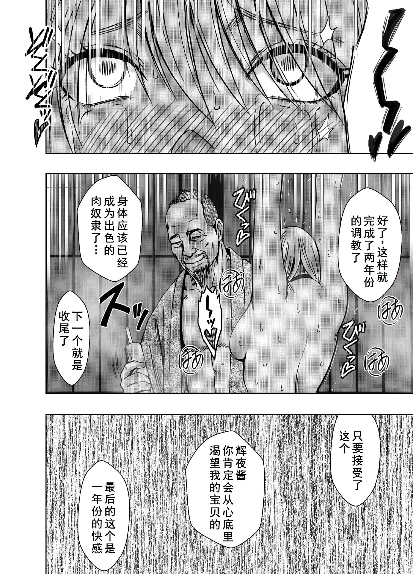 [クリムゾン] 退魔士カグヤ極8 ルートA 完全調教編 [廉价汉化组]