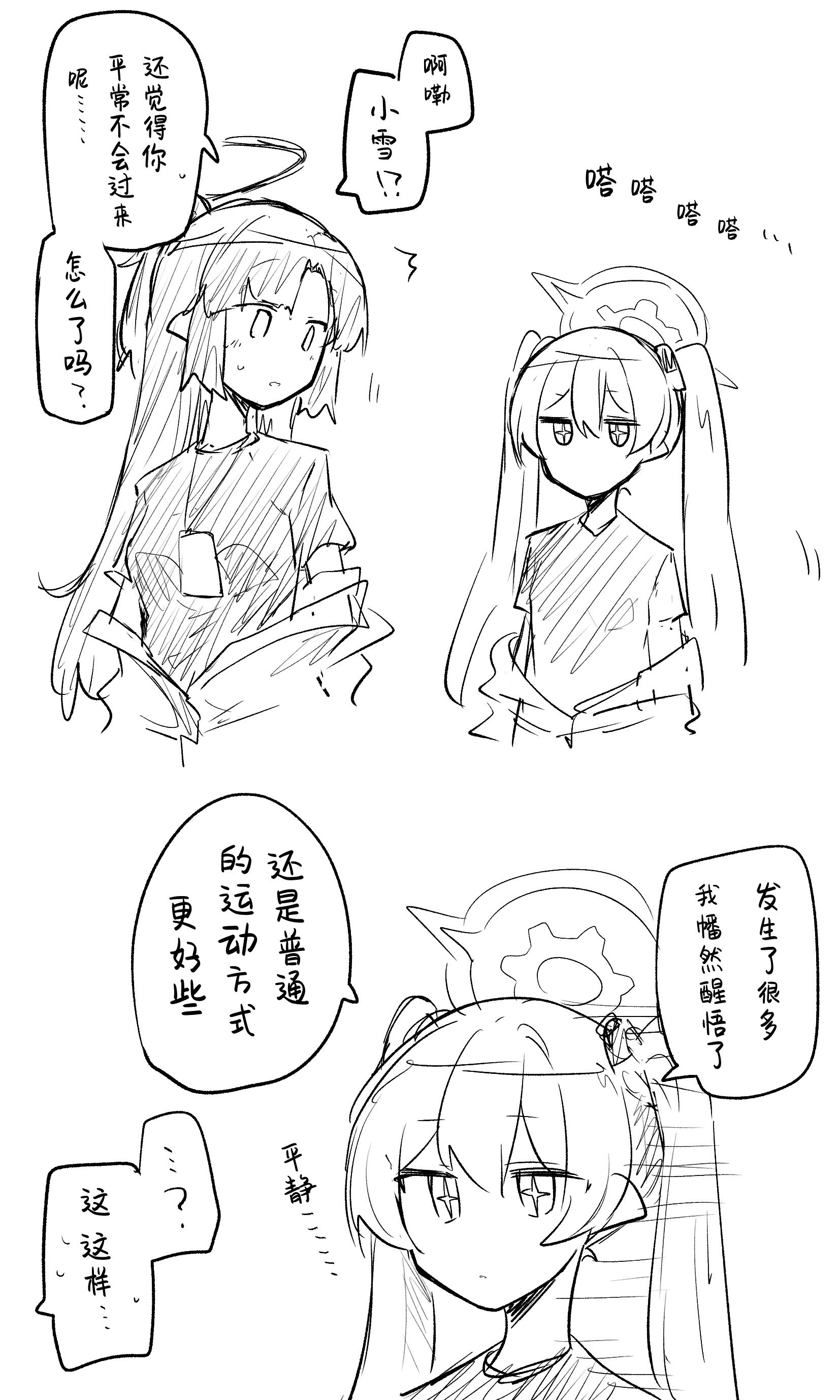 [ねっこ] コユキ公開分＋差分＋おまけ(計31枚)(ブルーアーカイブ) [小桃汉化组]