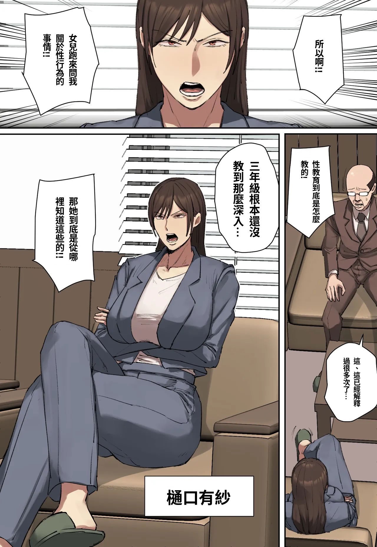 [ちょっとB専] 同級生の教育ママに一目惚れ！[フルカラー版] [中国翻訳]