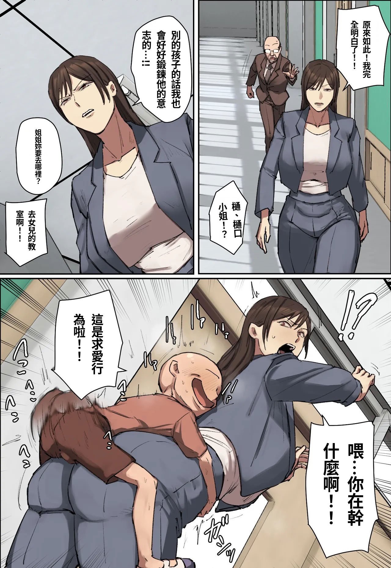 [ちょっとB専] 同級生の教育ママに一目惚れ！[フルカラー版] [中国翻訳]
