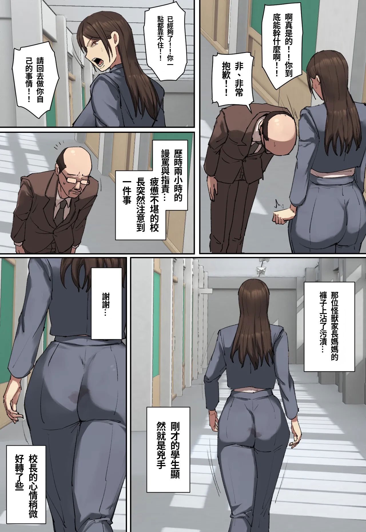 [ちょっとB専] 同級生の教育ママに一目惚れ！[フルカラー版] [中国翻訳]