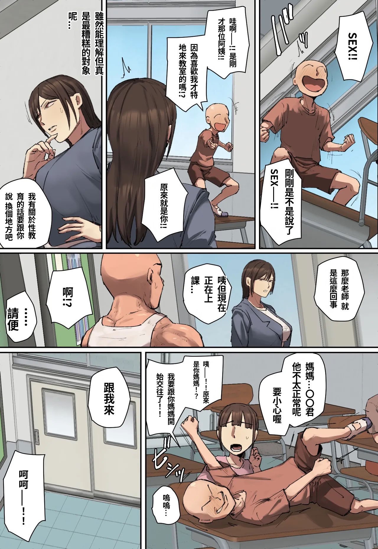 [ちょっとB専] 同級生の教育ママに一目惚れ！[フルカラー版] [中国翻訳]