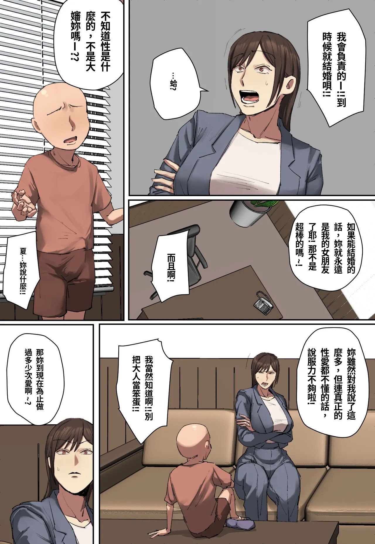 [ちょっとB専] 同級生の教育ママに一目惚れ！[フルカラー版] [中国翻訳]