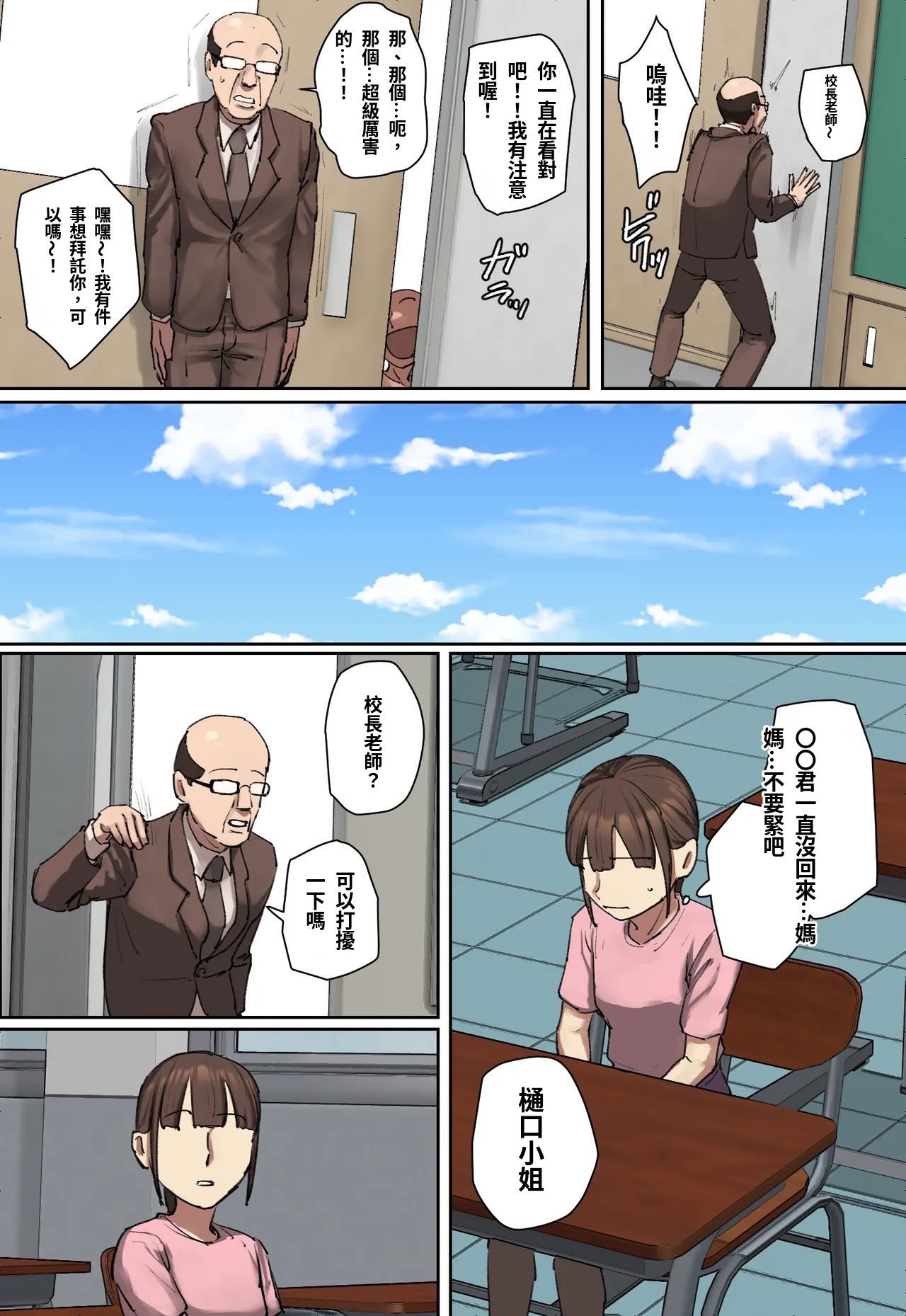 [ちょっとB専] 同級生の教育ママに一目惚れ！[フルカラー版] [中国翻訳]