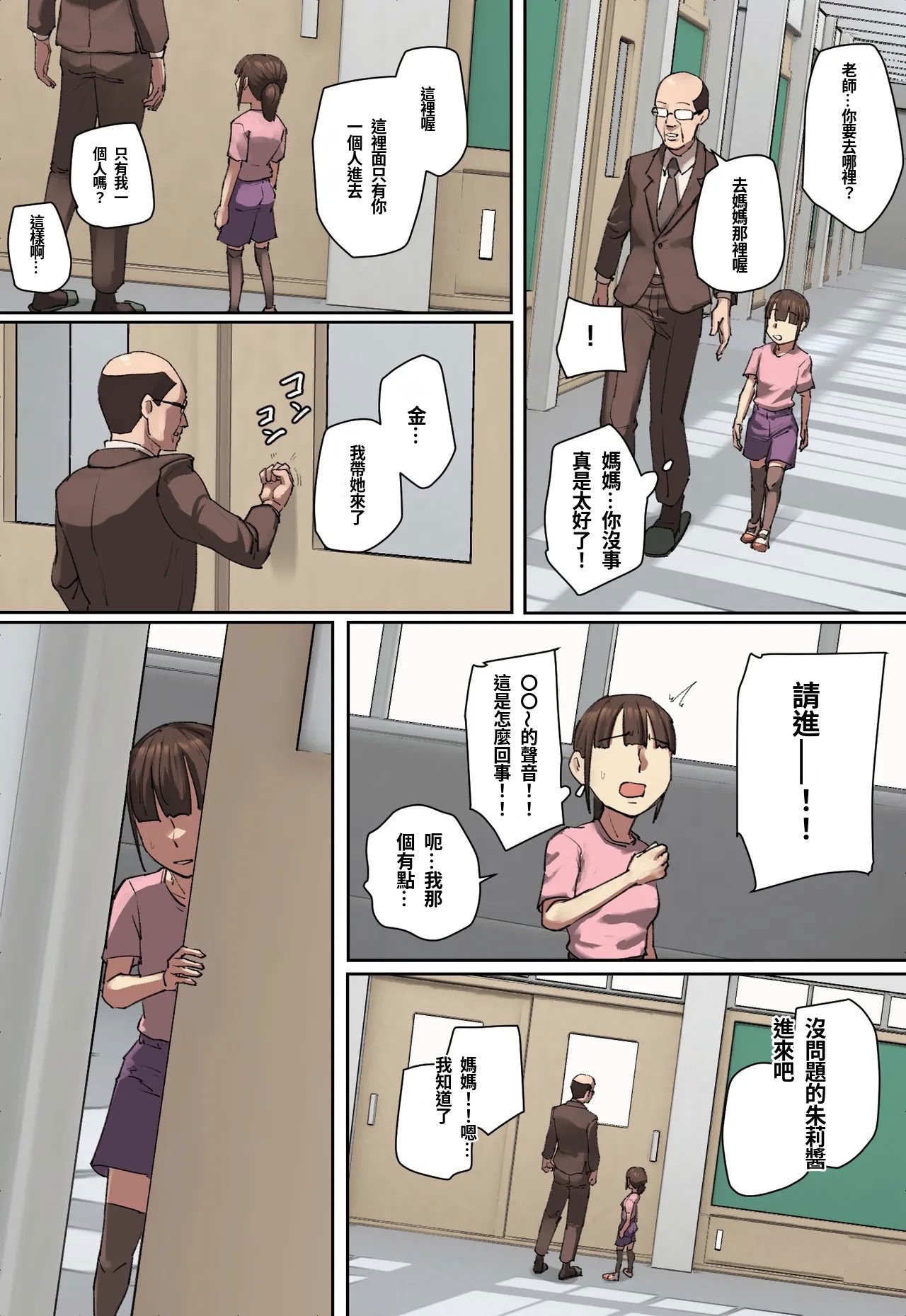 [ちょっとB専] 同級生の教育ママに一目惚れ！[フルカラー版] [中国翻訳]