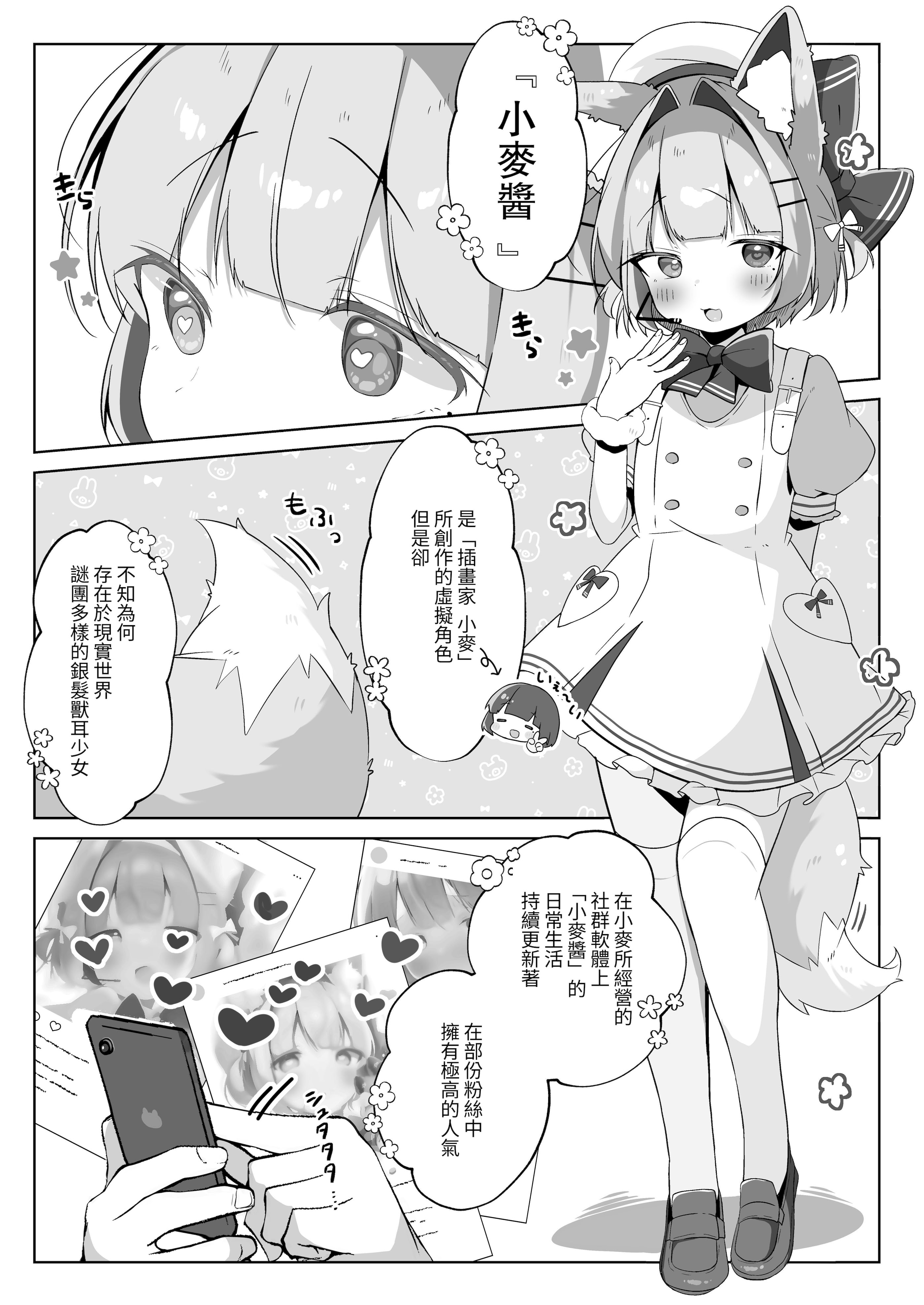 [こむぎばたけ (こむぎ)] 最推しケモ耳少女を預かることになりました。(!？) [白杨汉化组] [次元控自改无修] [DL版]
