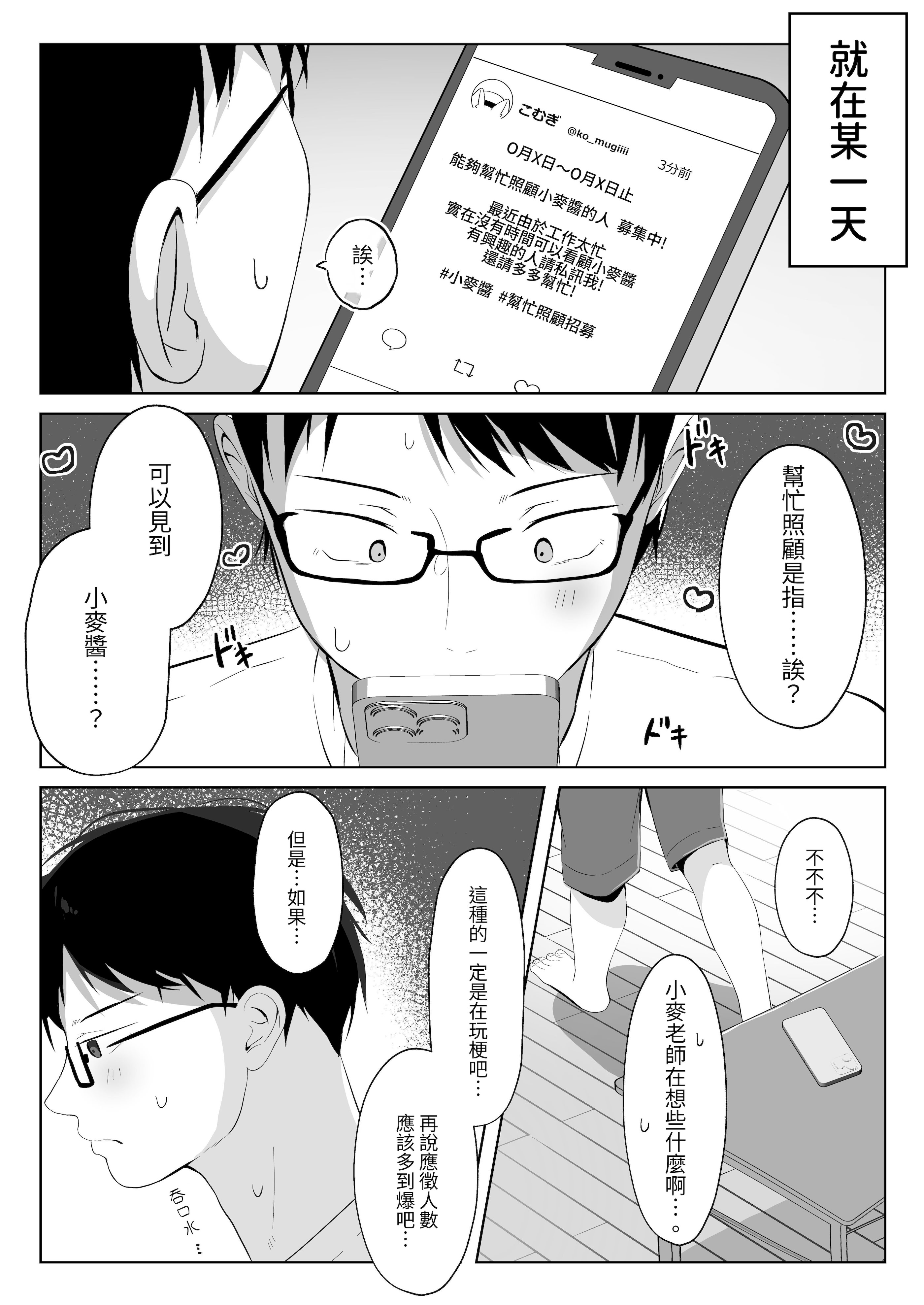 [こむぎばたけ (こむぎ)] 最推しケモ耳少女を預かることになりました。(!？) [白杨汉化组] [次元控自改无修] [DL版]