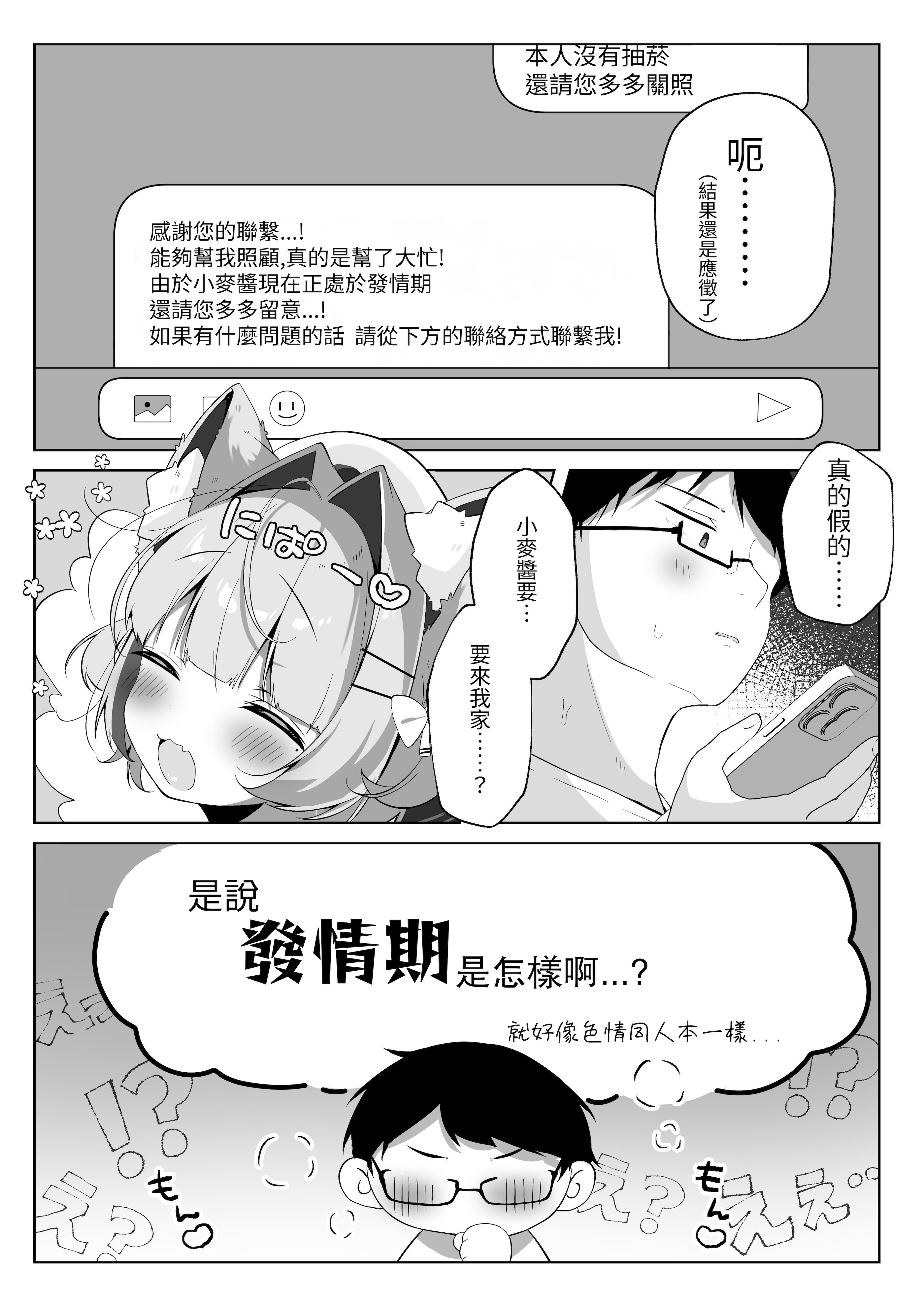 [こむぎばたけ (こむぎ)] 最推しケモ耳少女を預かることになりました。(!？) [白杨汉化组] [次元控自改无修] [DL版]