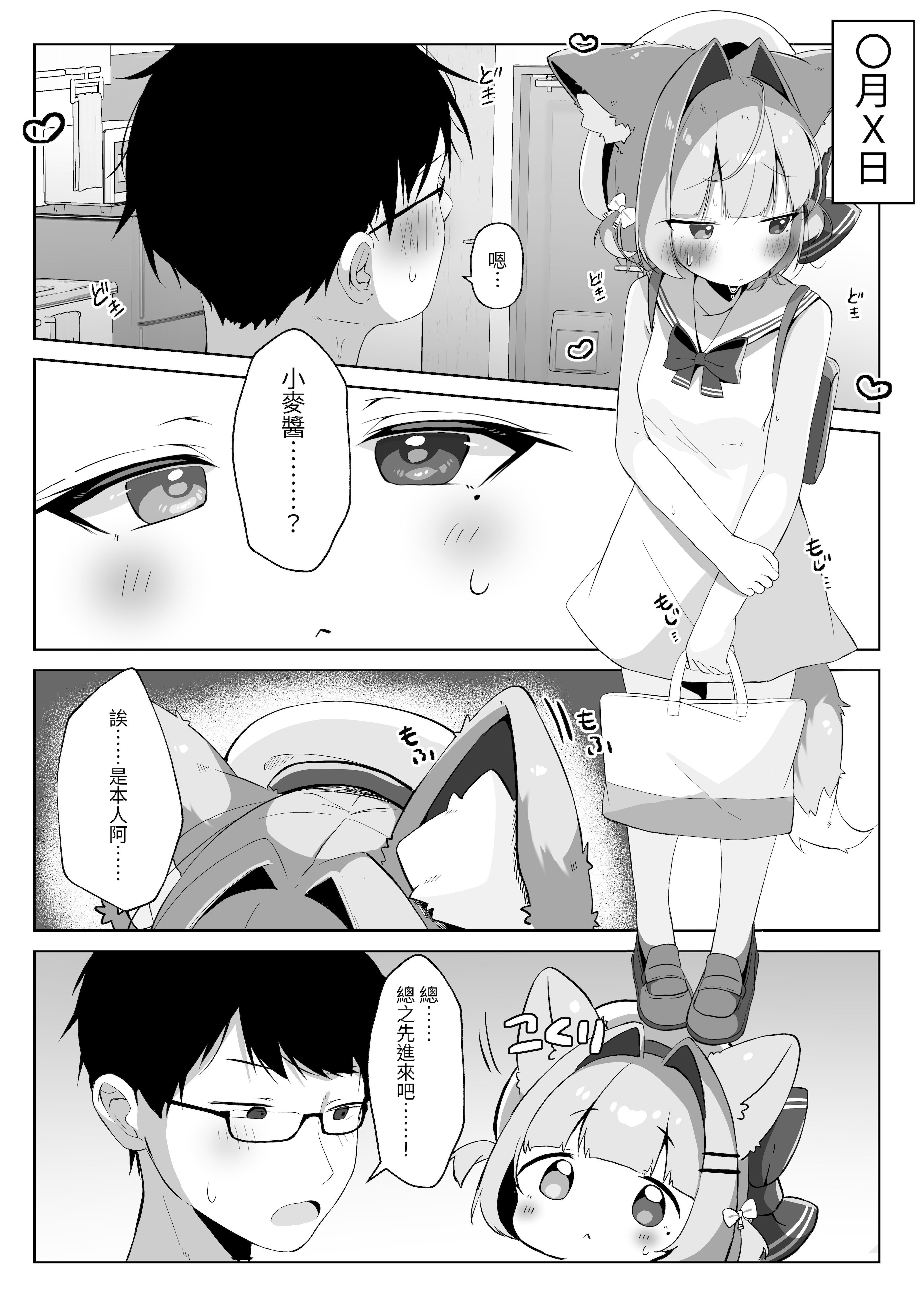 [こむぎばたけ (こむぎ)] 最推しケモ耳少女を預かることになりました。(!？) [白杨汉化组] [次元控自改无修] [DL版]