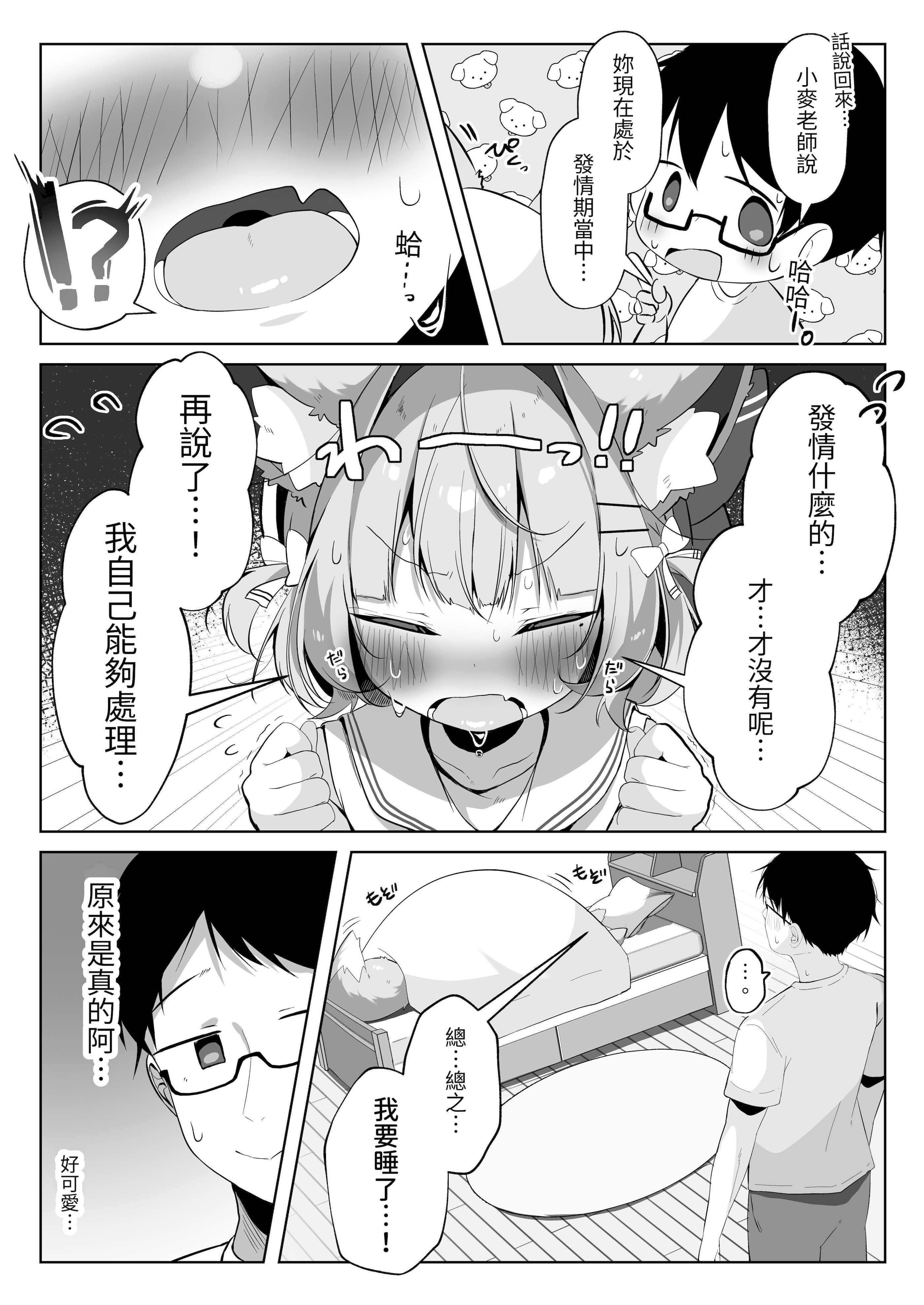 [こむぎばたけ (こむぎ)] 最推しケモ耳少女を預かることになりました。(!？) [白杨汉化组] [次元控自改无修] [DL版]