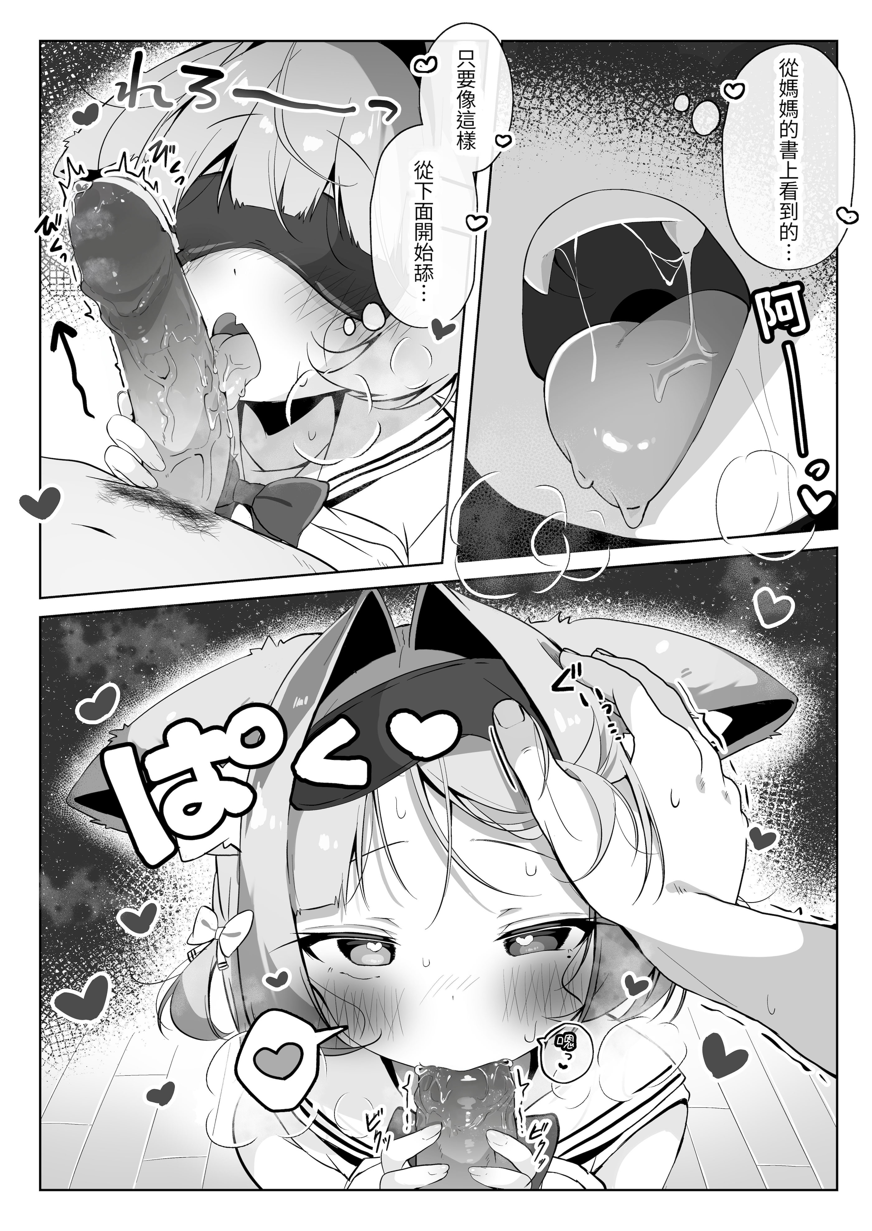 [こむぎばたけ (こむぎ)] 最推しケモ耳少女を預かることになりました。(!？) [白杨汉化组] [次元控自改无修] [DL版]