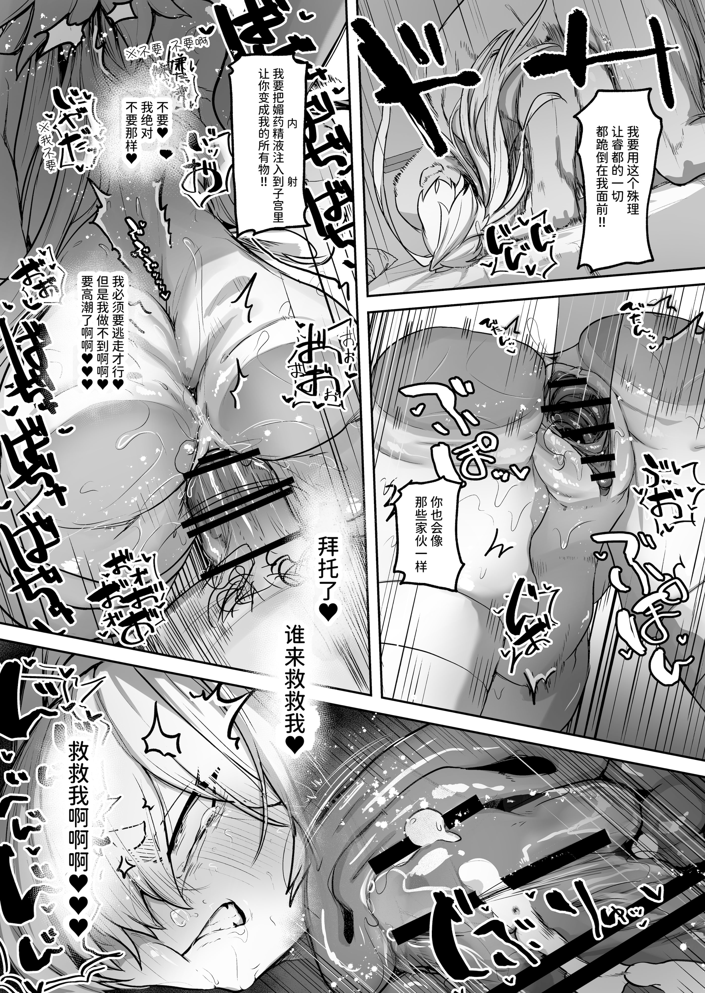 [NEO AXIS (そうたつ)] 散華 ~最強格闘娘 メス堕ちレイプ~ + 特典漫画 [AnyaKa] [DL版]