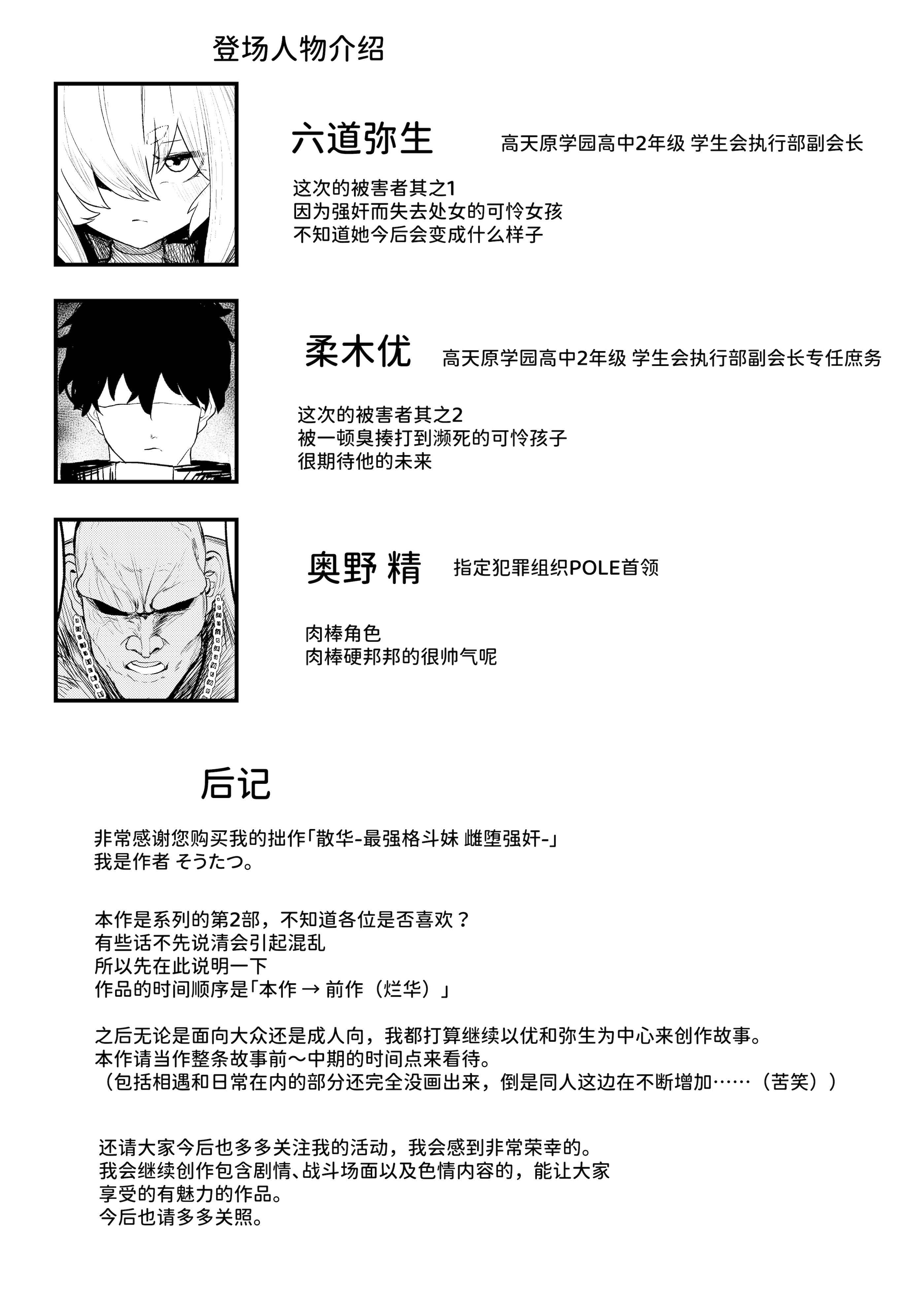 [NEO AXIS (そうたつ)] 散華 ~最強格闘娘 メス堕ちレイプ~ + 特典漫画 [AnyaKa] [DL版]