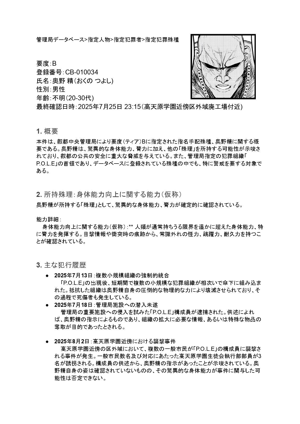 [NEO AXIS (そうたつ)] 散華 ~最強格闘娘 メス堕ちレイプ~ + 特典漫画 [AnyaKa] [DL版]