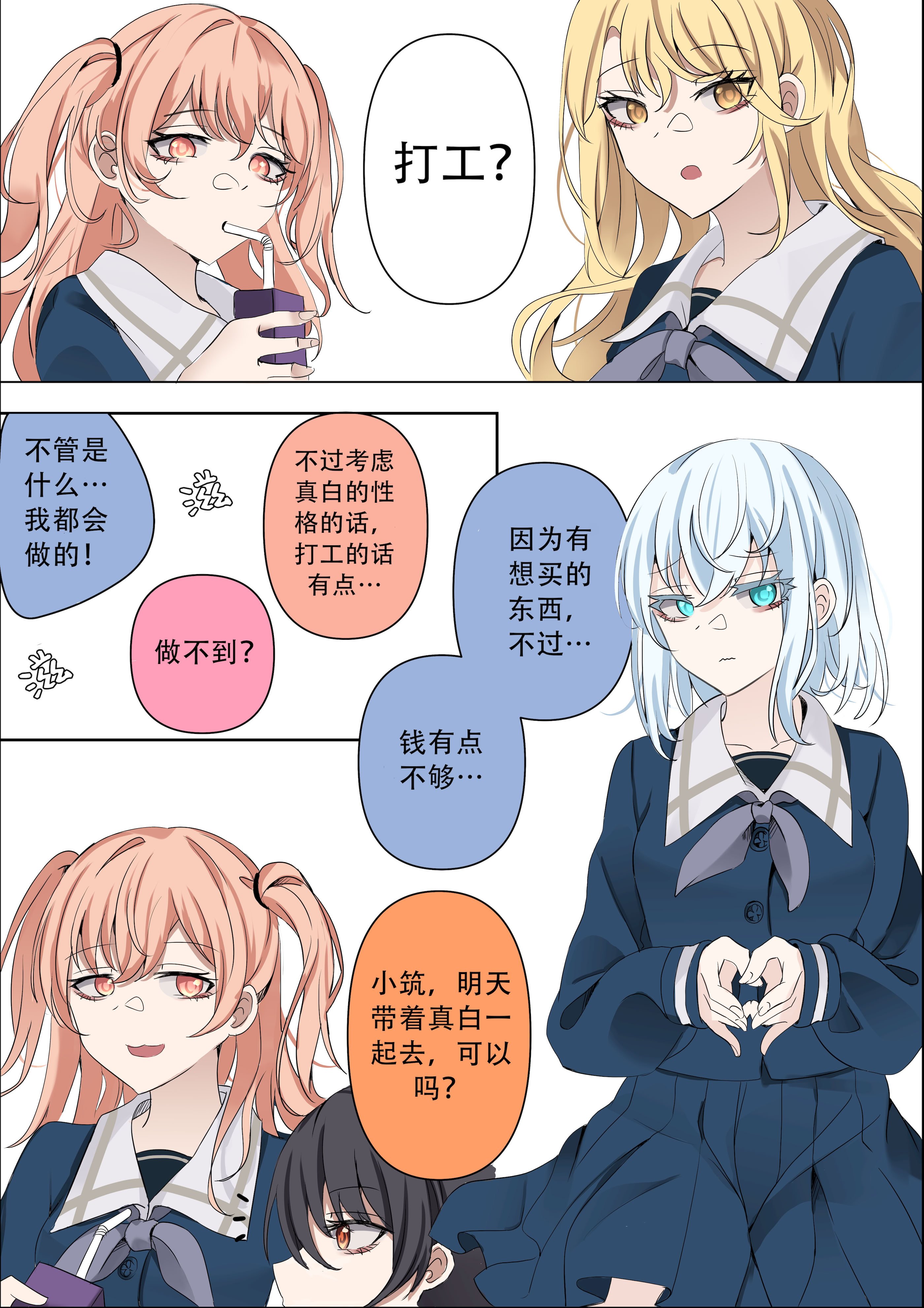 [Bubo](bangdream)[chinese]first（hina噜~个人汉化）仓田真白，二叶筑紫 (山吹沙绫)