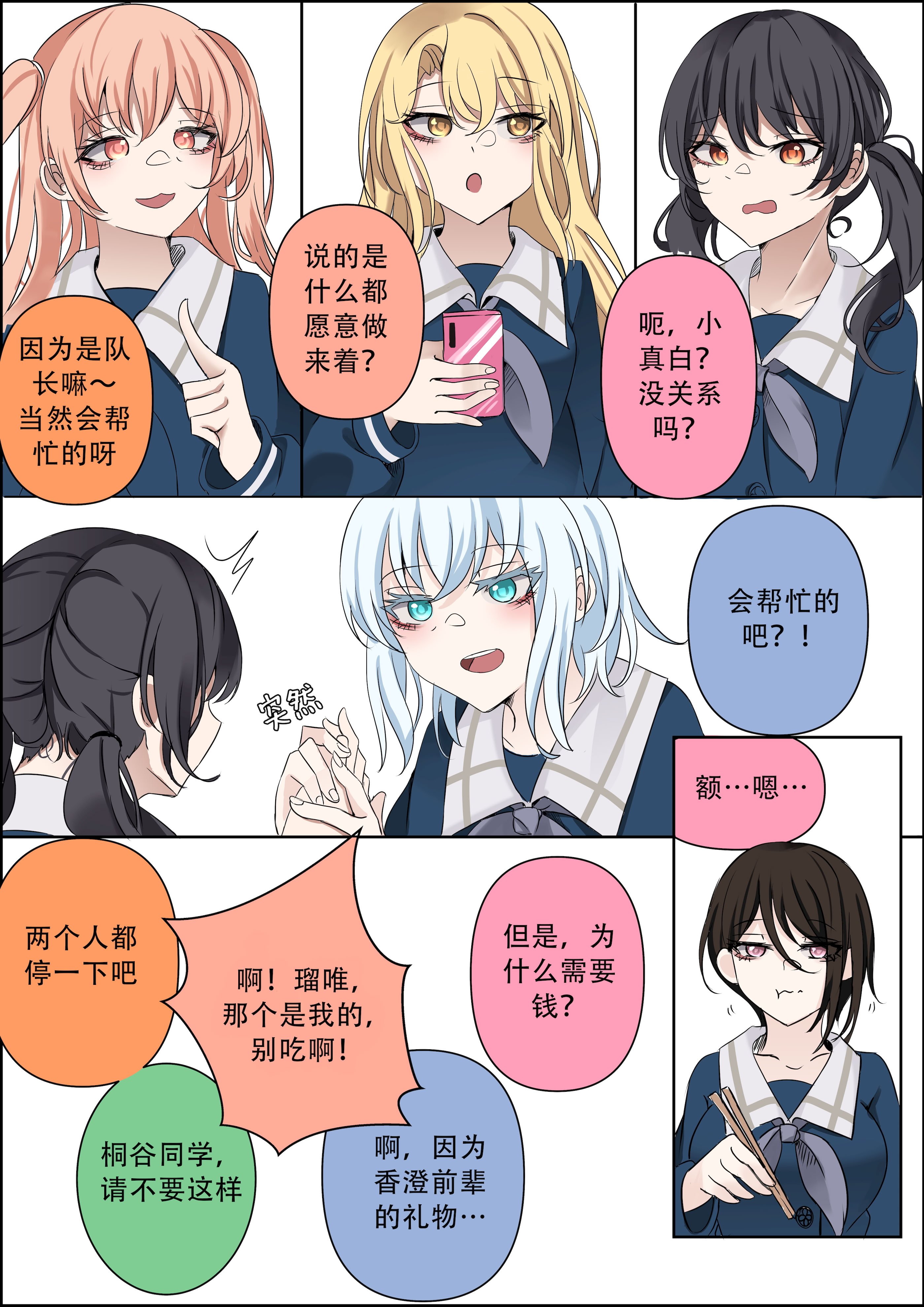 [Bubo](bangdream)[chinese]first（hina噜~个人汉化）仓田真白，二叶筑紫 (山吹沙绫)