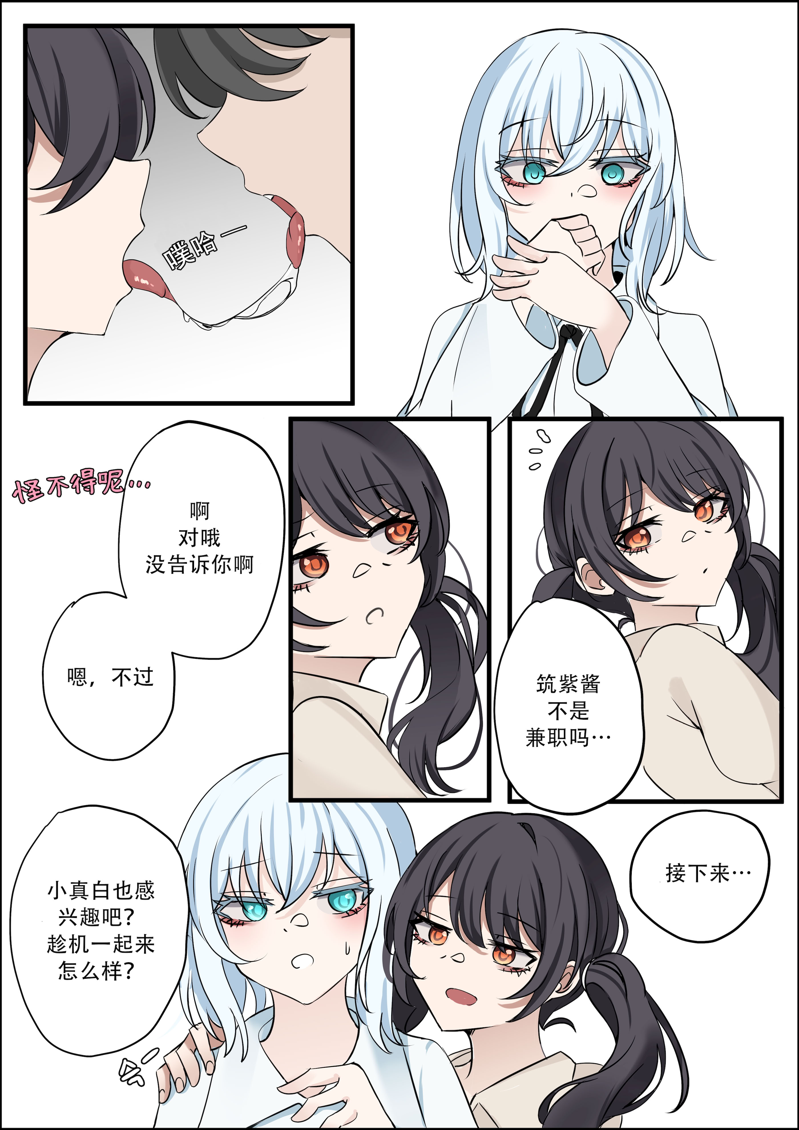 [Bubo](bangdream)[chinese]first（hina噜~个人汉化）仓田真白，二叶筑紫 (山吹沙绫)