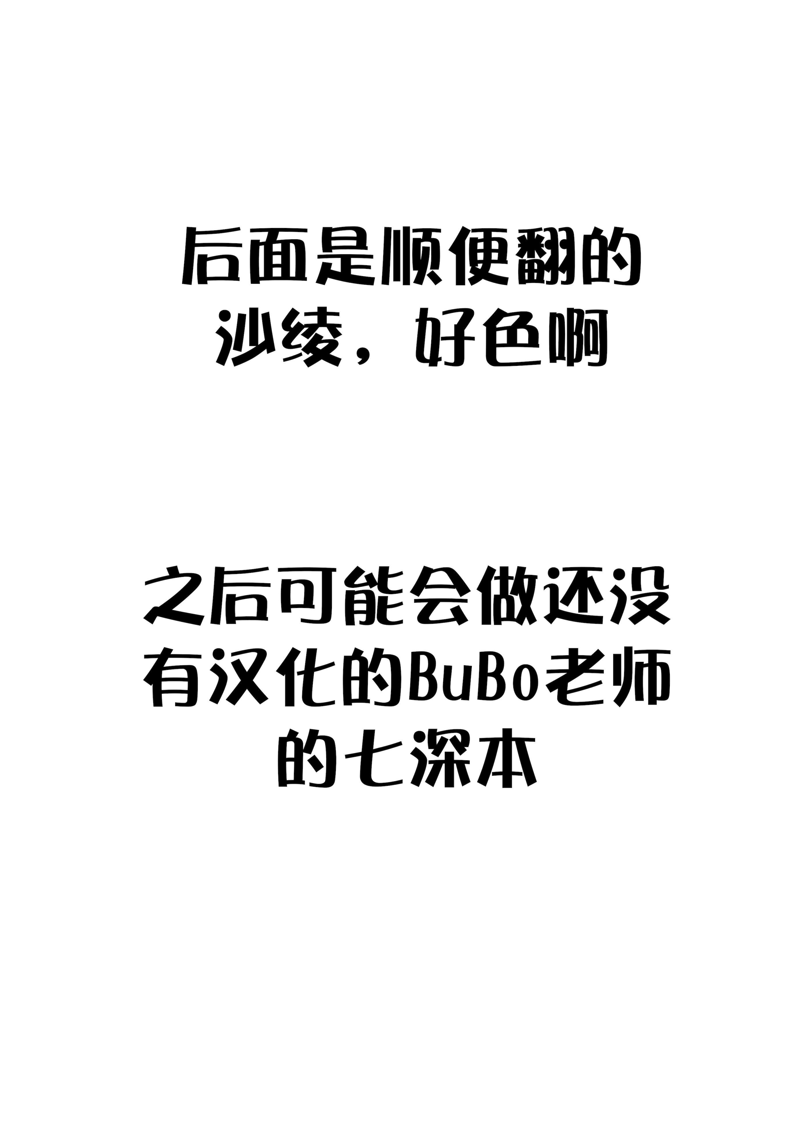 [Bubo](bangdream)[chinese]first（hina噜~个人汉化）仓田真白，二叶筑紫 (山吹沙绫)