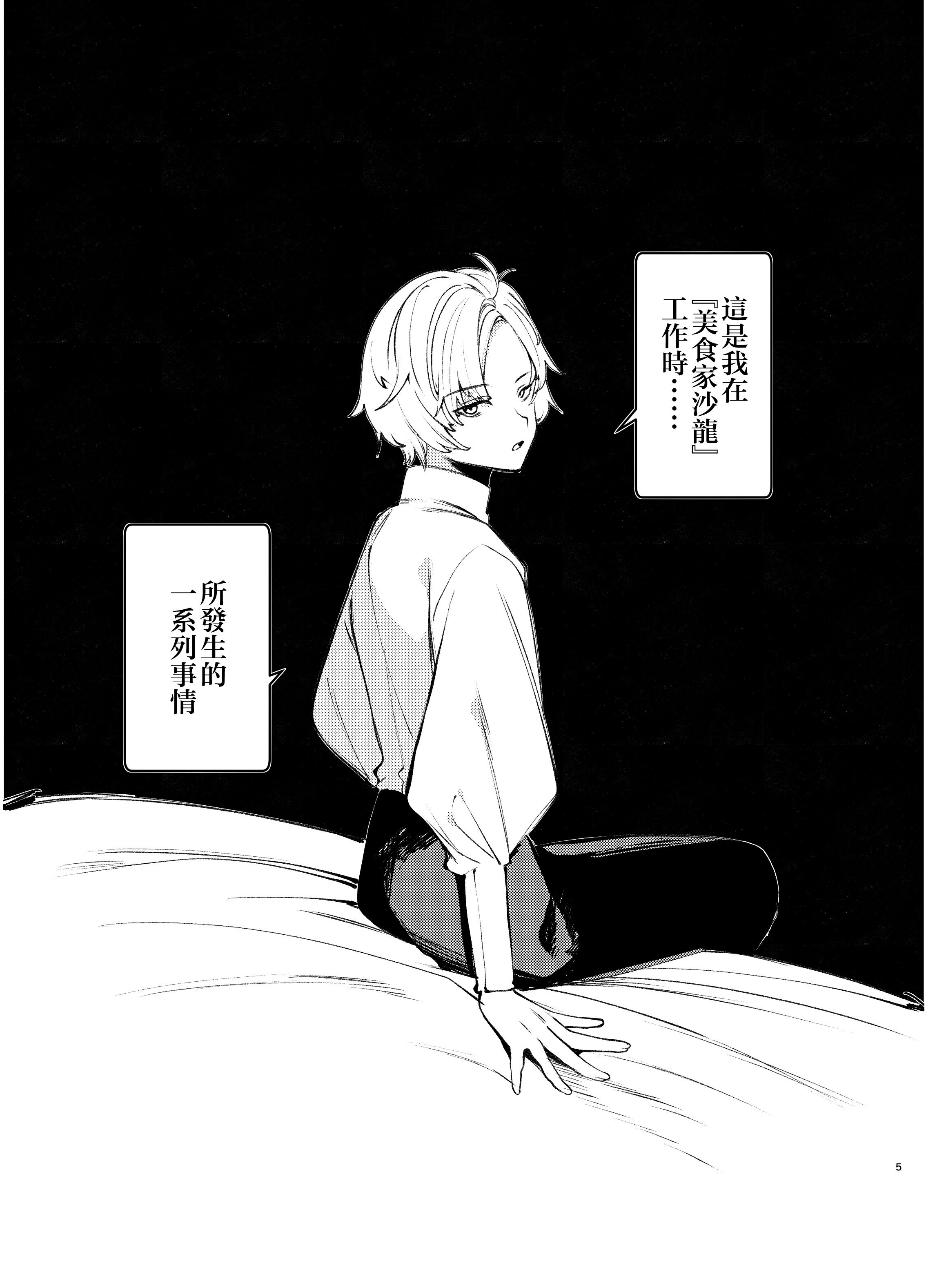 [111当番 (1号)] 怪鼠一見帳・美食家 [瑞树汉化组] [DL版]