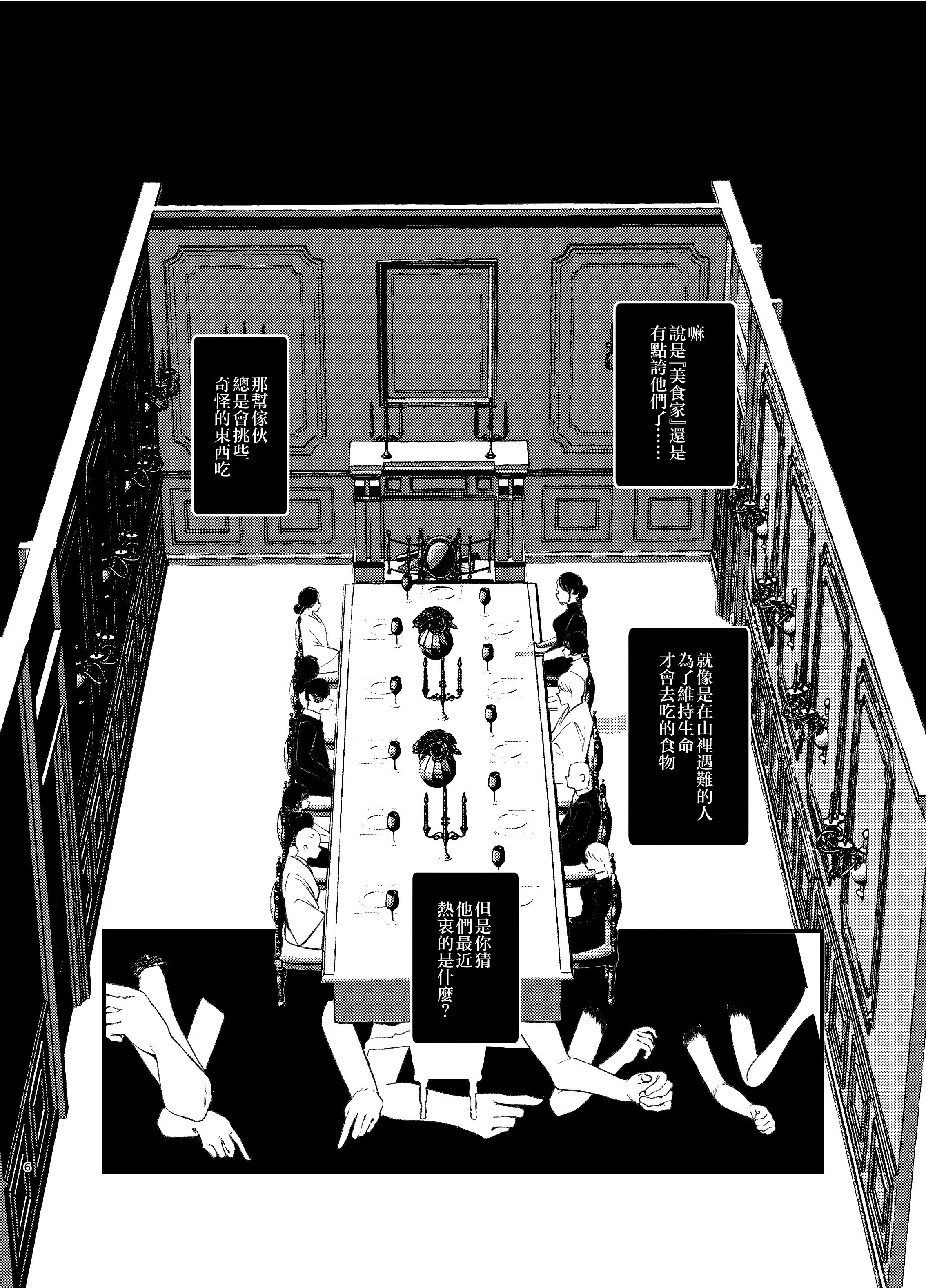 [111当番 (1号)] 怪鼠一見帳・美食家 [瑞树汉化组] [DL版]