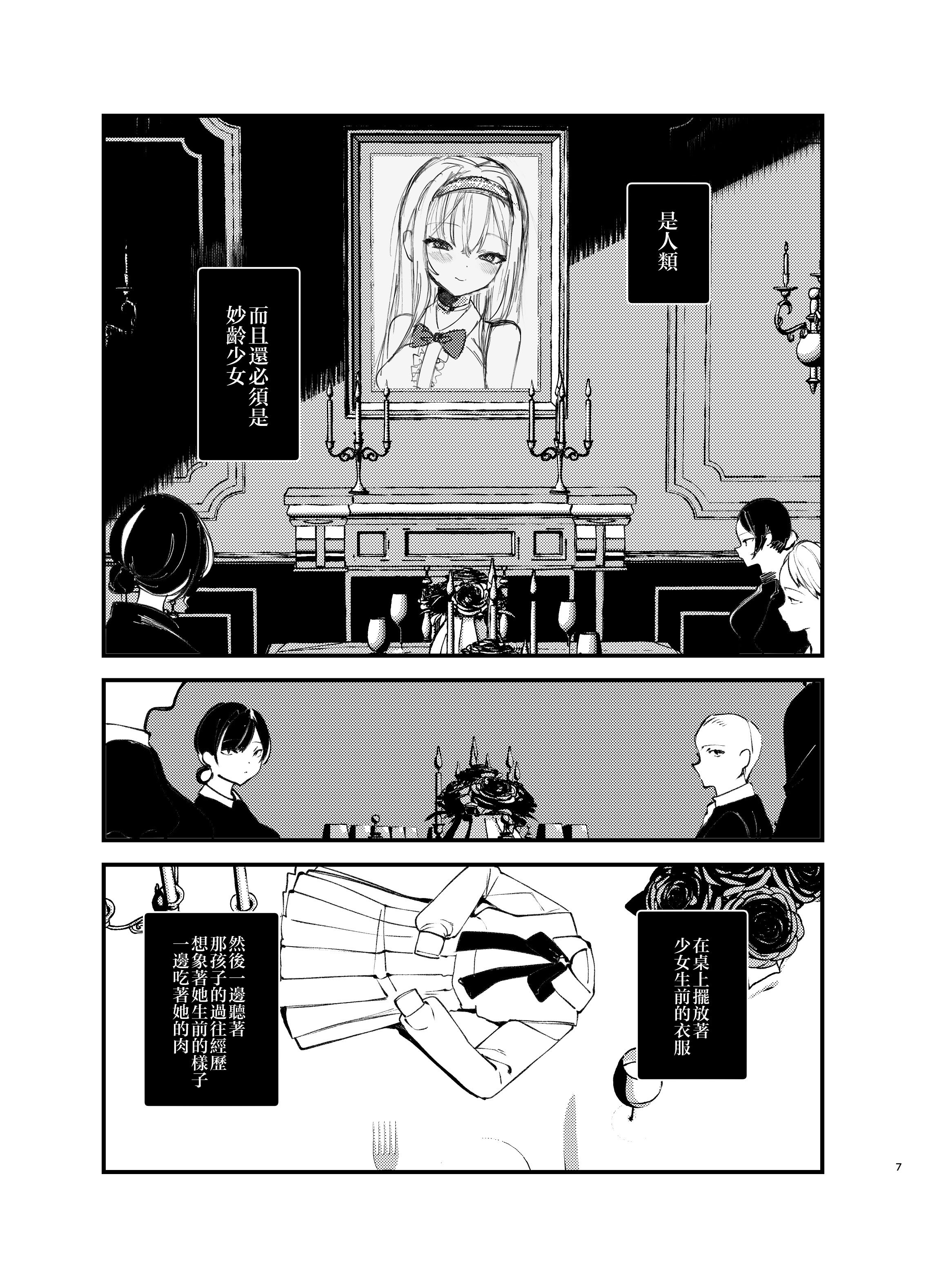 [111当番 (1号)] 怪鼠一見帳・美食家 [瑞树汉化组] [DL版]