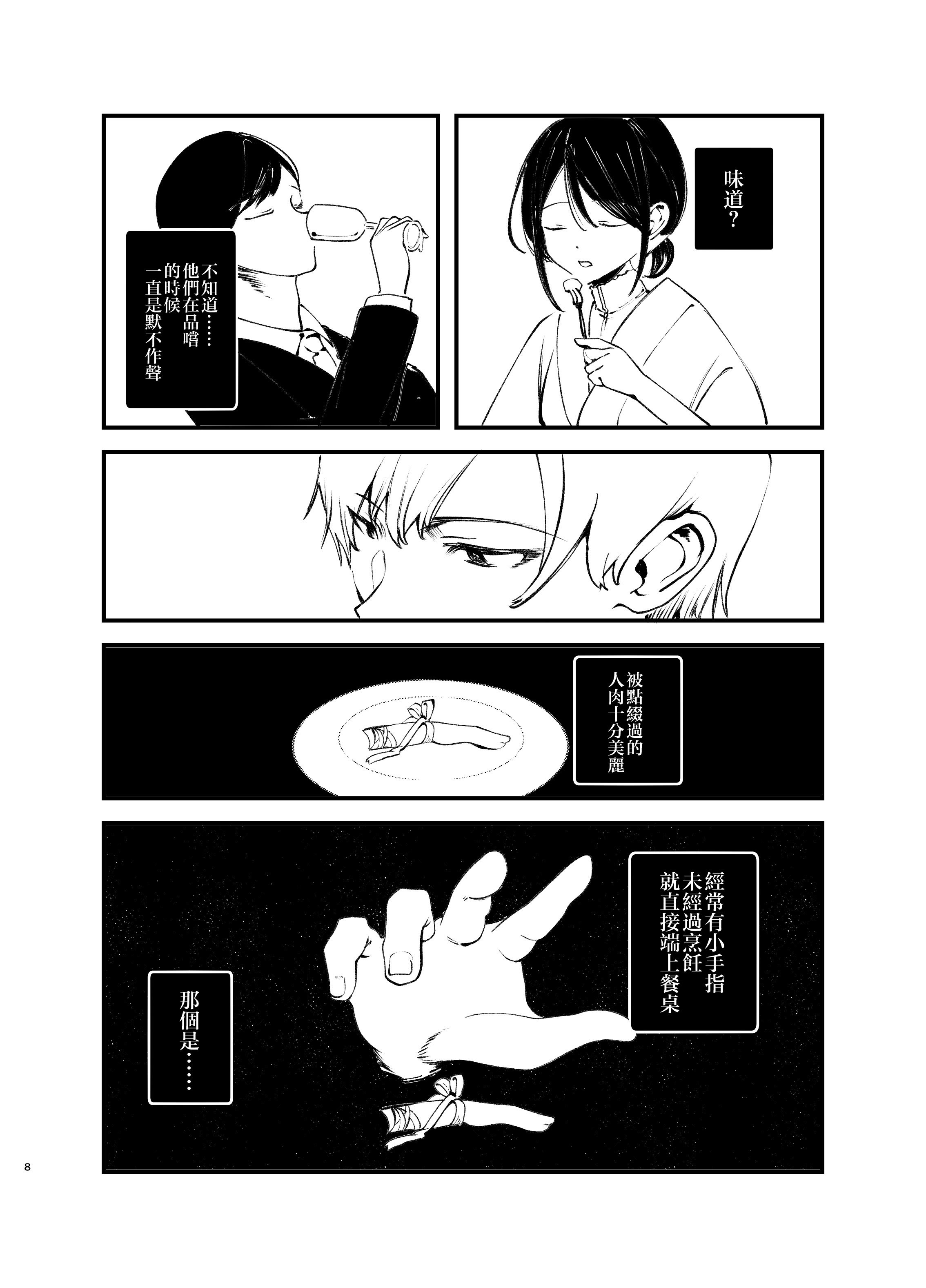 [111当番 (1号)] 怪鼠一見帳・美食家 [瑞树汉化组] [DL版]