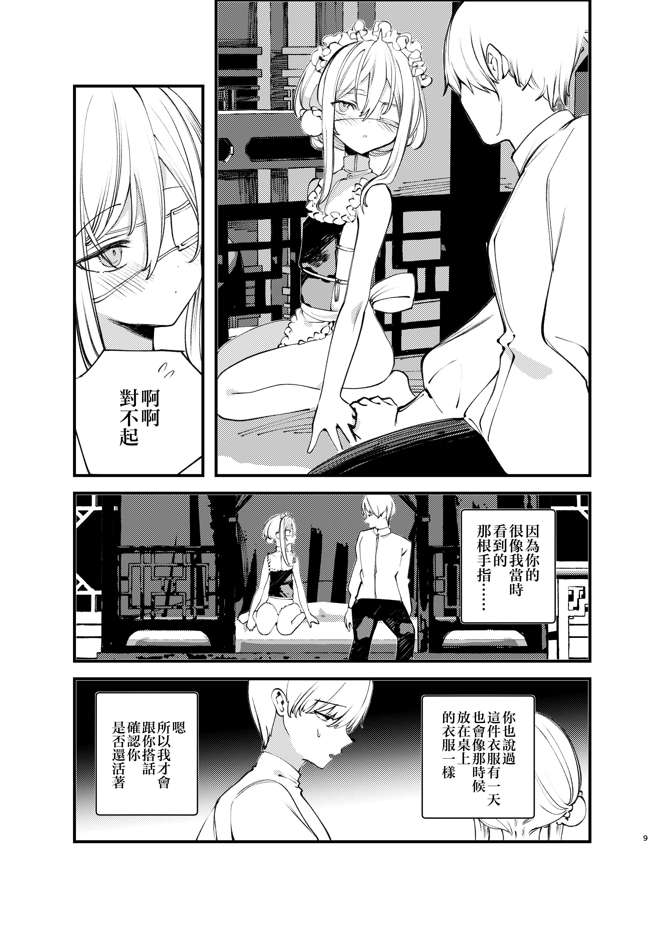 [111当番 (1号)] 怪鼠一見帳・美食家 [瑞树汉化组] [DL版]