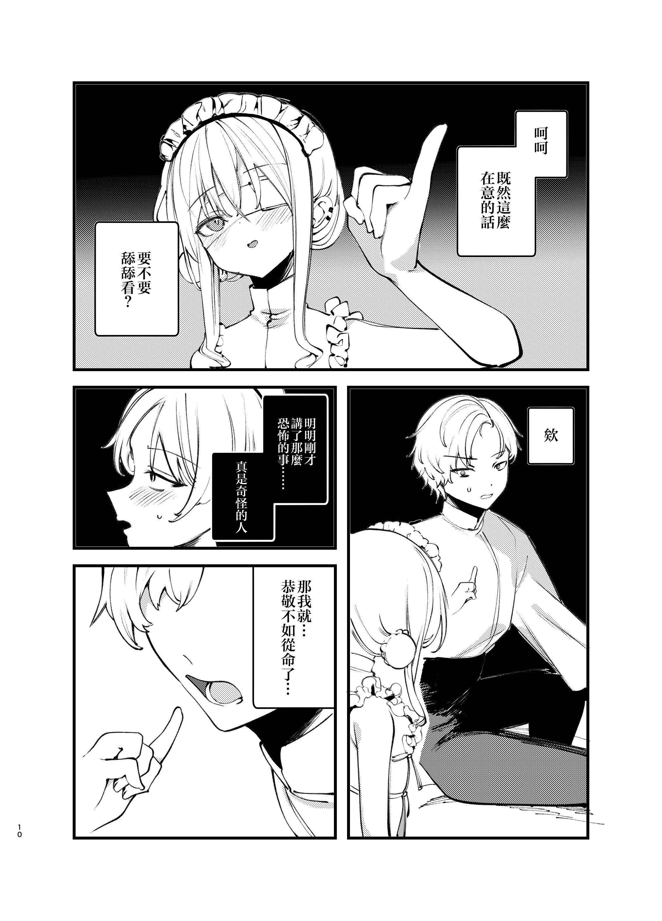 [111当番 (1号)] 怪鼠一見帳・美食家 [瑞树汉化组] [DL版]