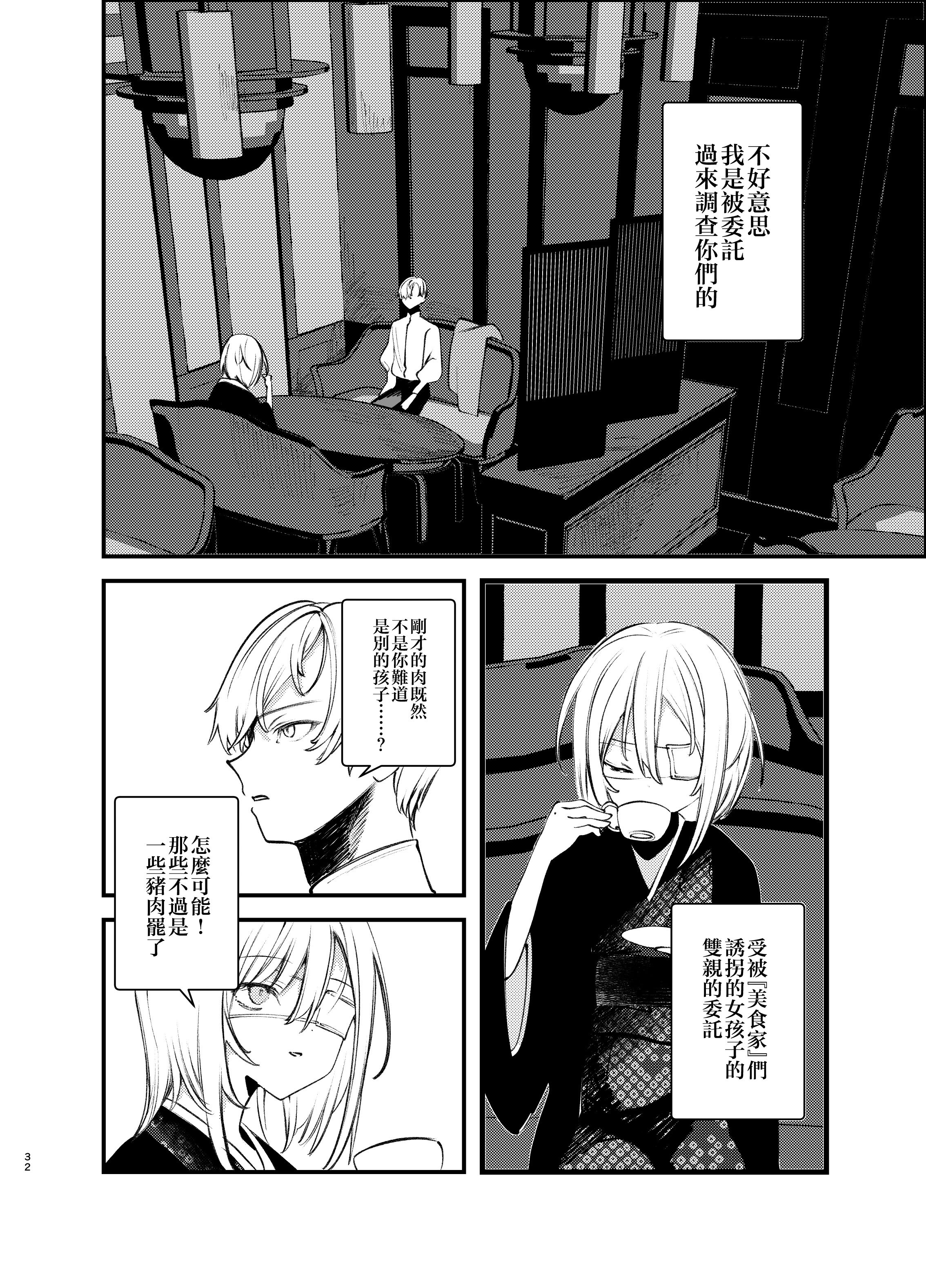 [111当番 (1号)] 怪鼠一見帳・美食家 [瑞树汉化组] [DL版]