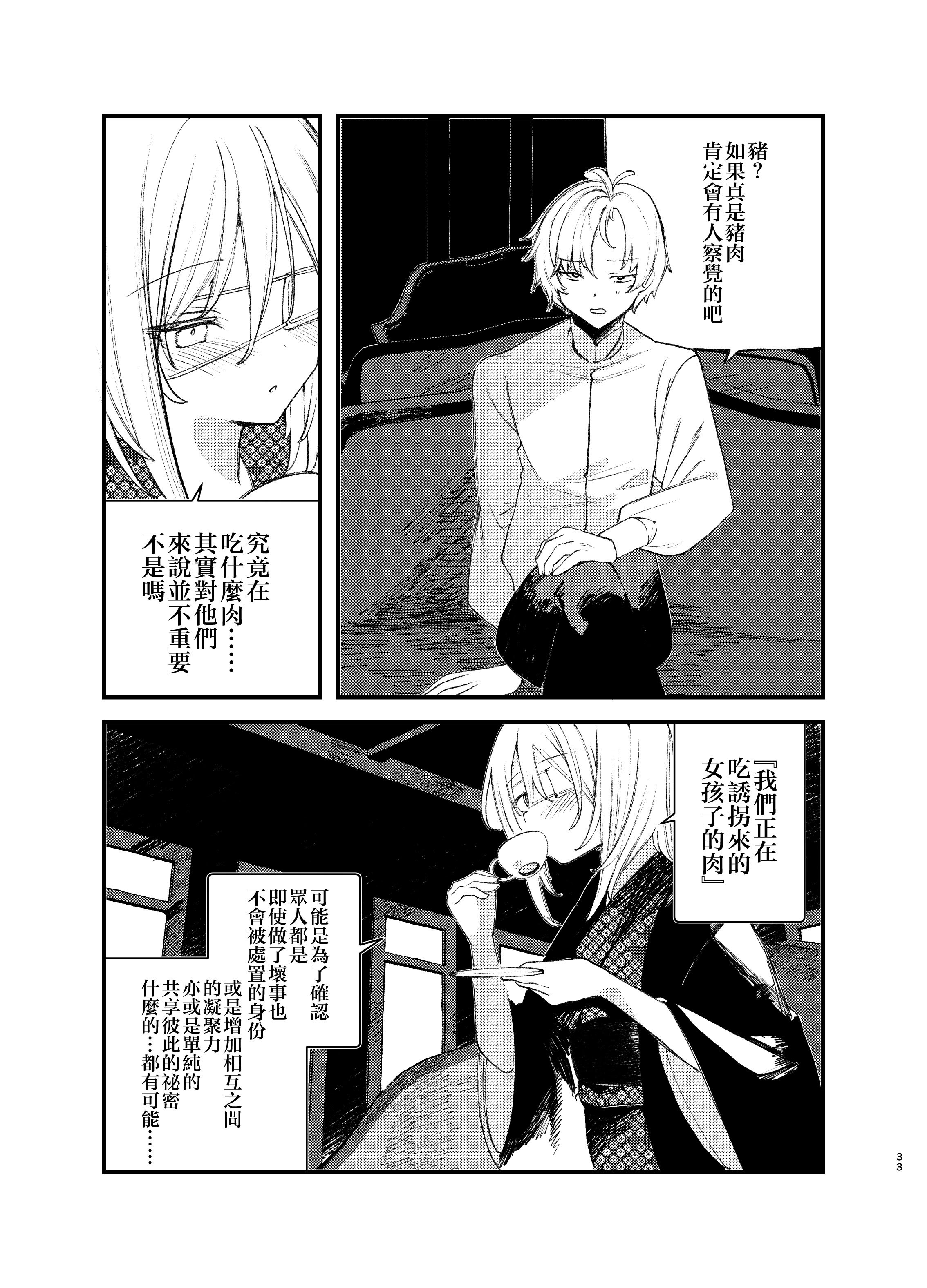 [111当番 (1号)] 怪鼠一見帳・美食家 [瑞树汉化组] [DL版]