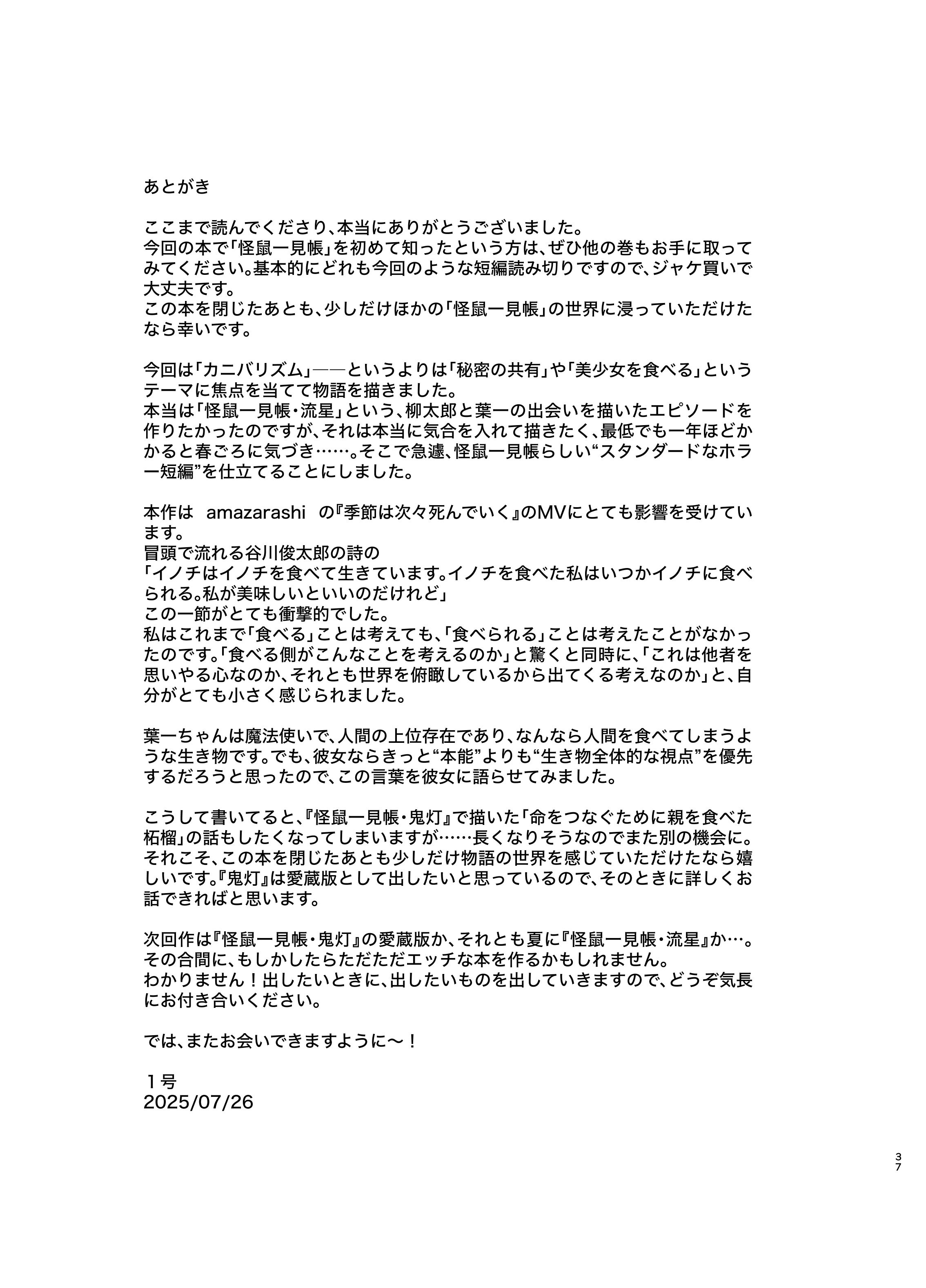 [111当番 (1号)] 怪鼠一見帳・美食家 [瑞树汉化组] [DL版]