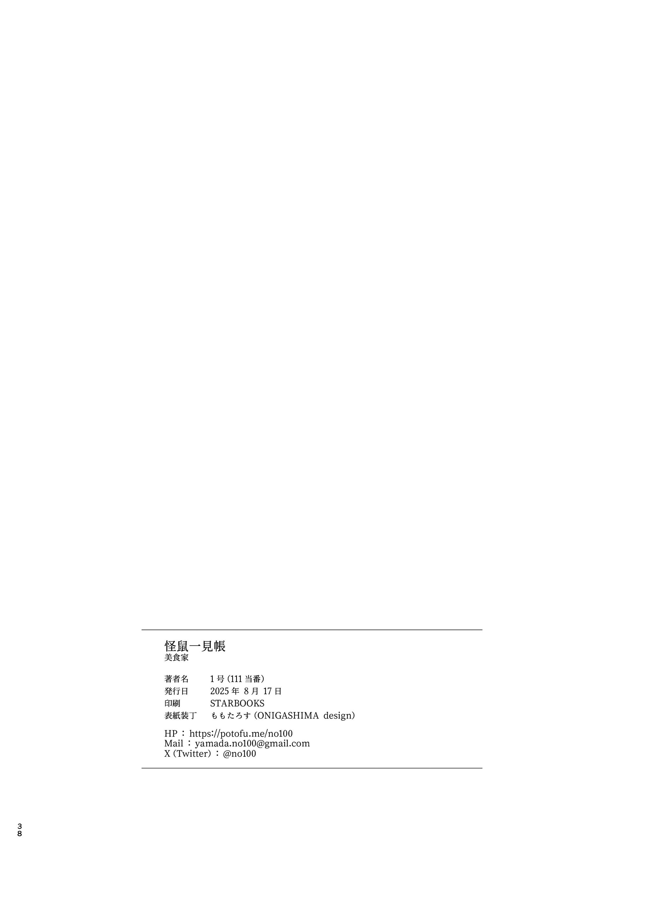 [111当番 (1号)] 怪鼠一見帳・美食家 [瑞树汉化组] [DL版]