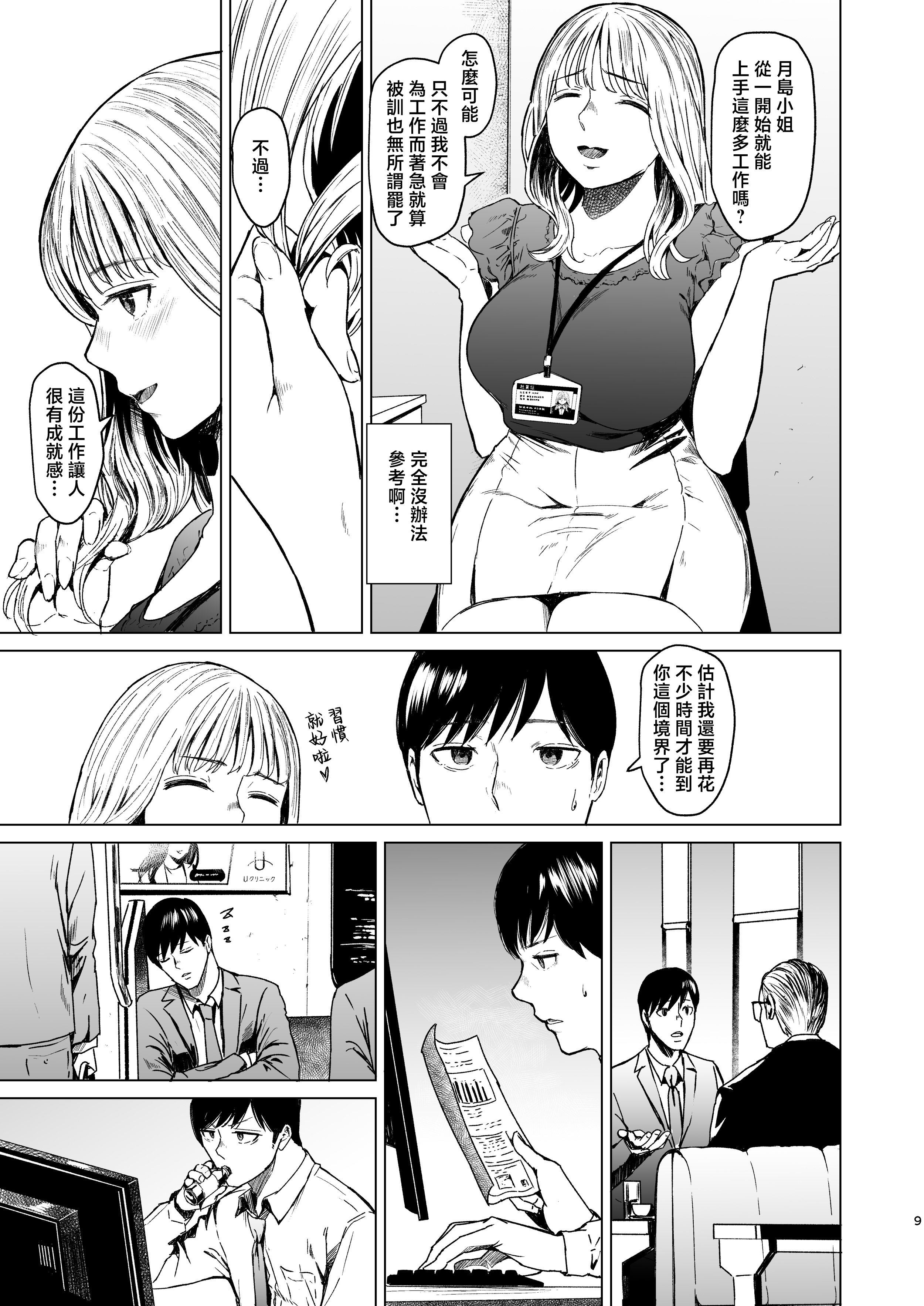 [裏筋部屋 (裏筋侍)] 溺れる [中国翻訳]