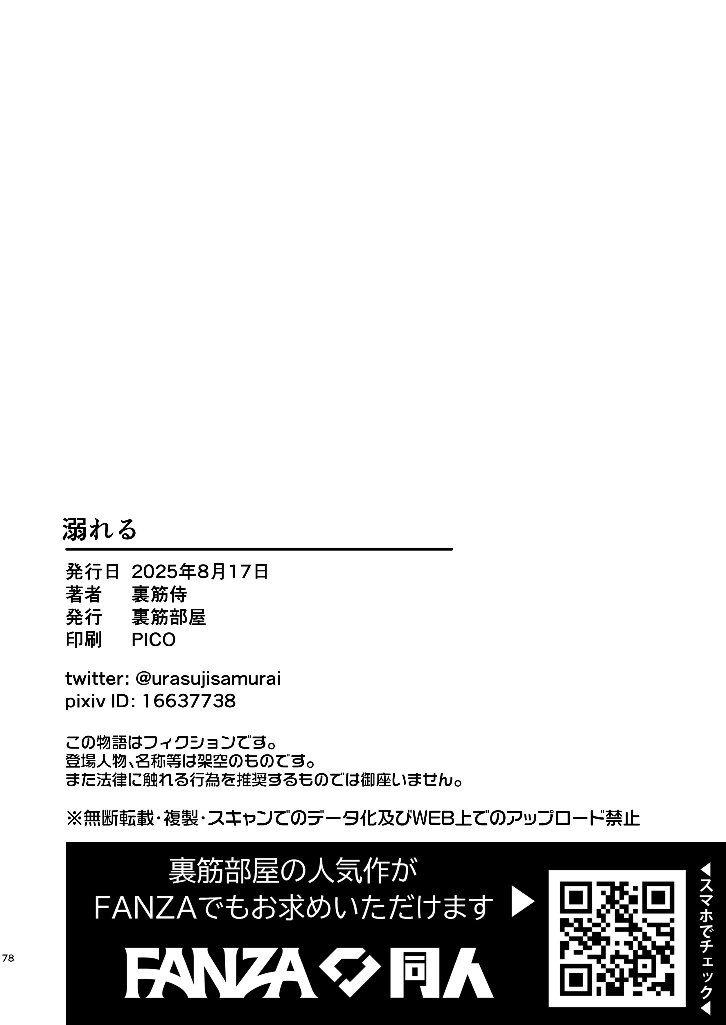 [裏筋部屋 (裏筋侍)] 溺れる [中国翻訳]