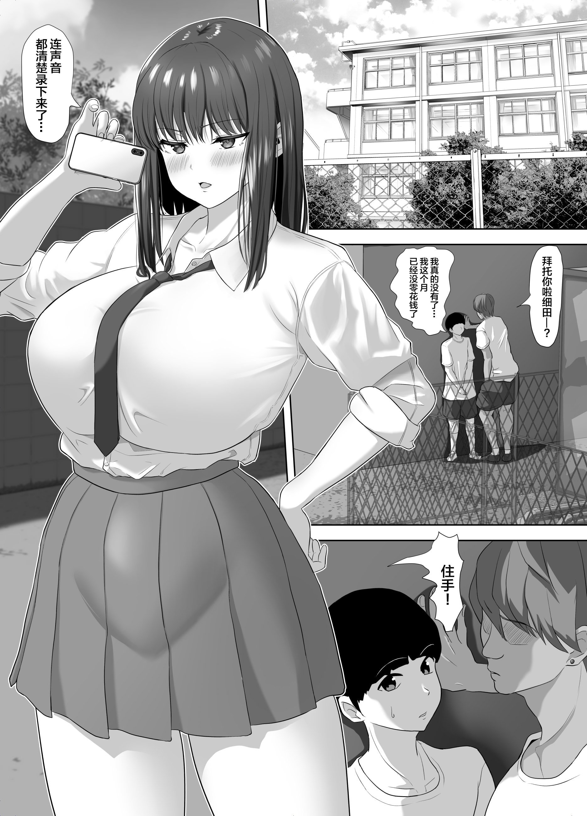 [ソーラーぱぷりか] 彼氏にだけは甘々なナマイキ少女が堕ちるまで [中国翻訳] [無修正] [DL版]