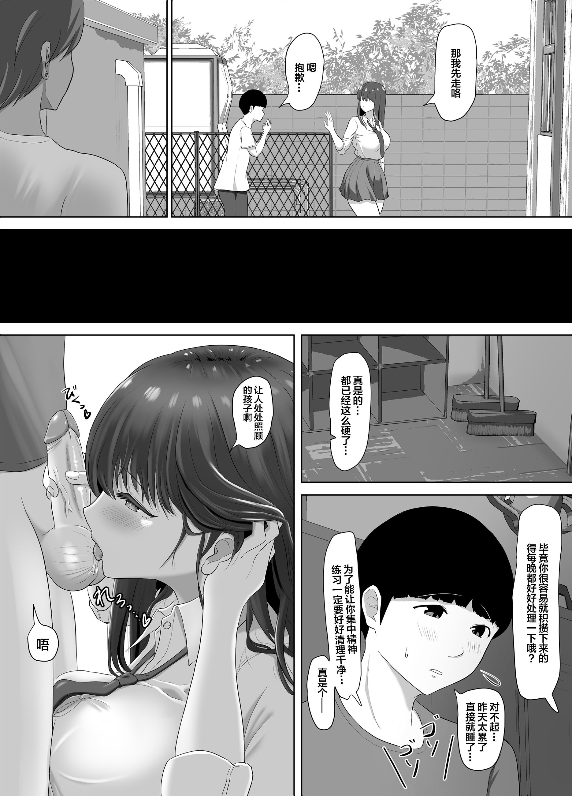 [ソーラーぱぷりか] 彼氏にだけは甘々なナマイキ少女が堕ちるまで [中国翻訳] [無修正] [DL版]