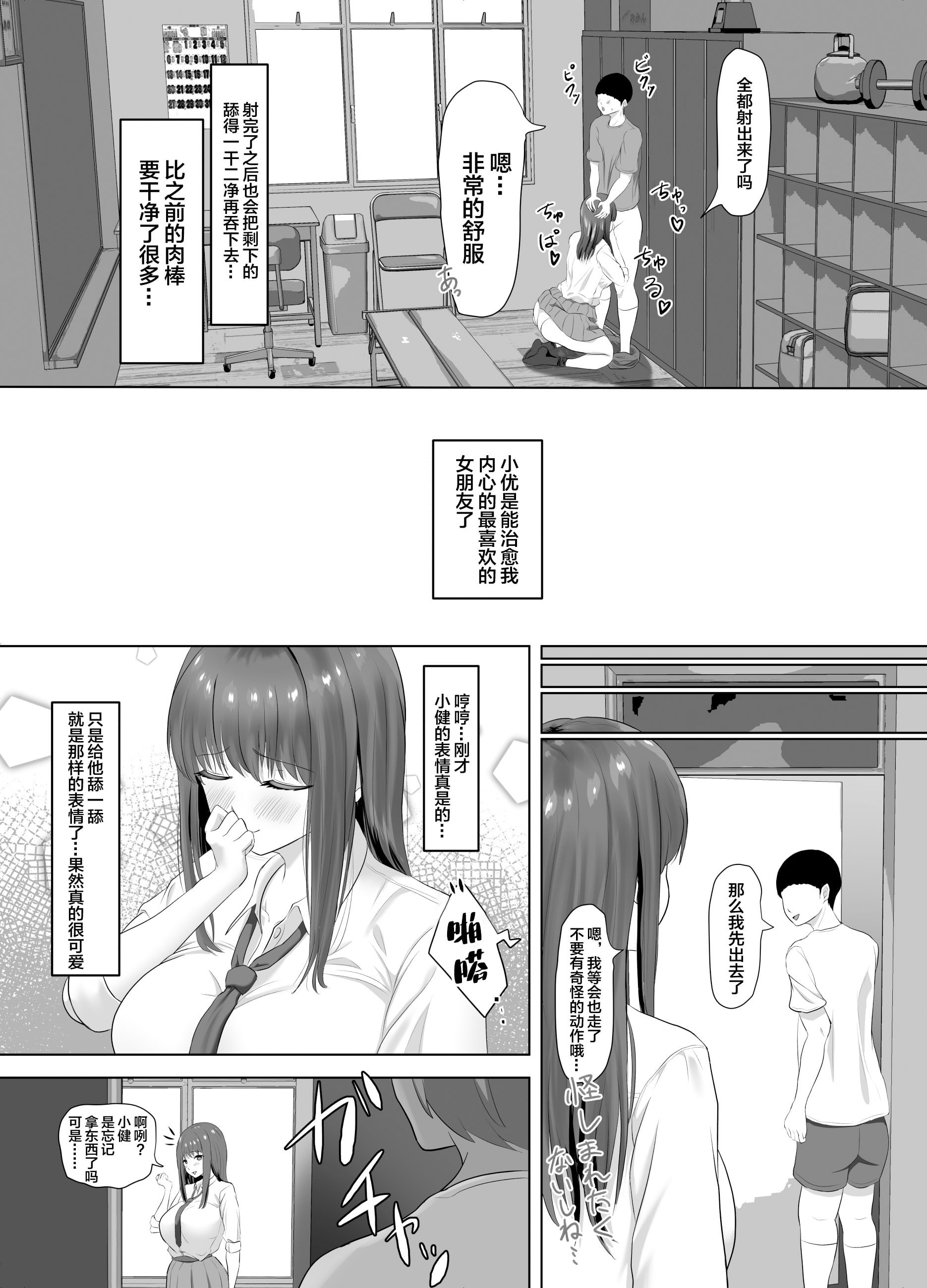 [ソーラーぱぷりか] 彼氏にだけは甘々なナマイキ少女が堕ちるまで [中国翻訳] [無修正] [DL版]