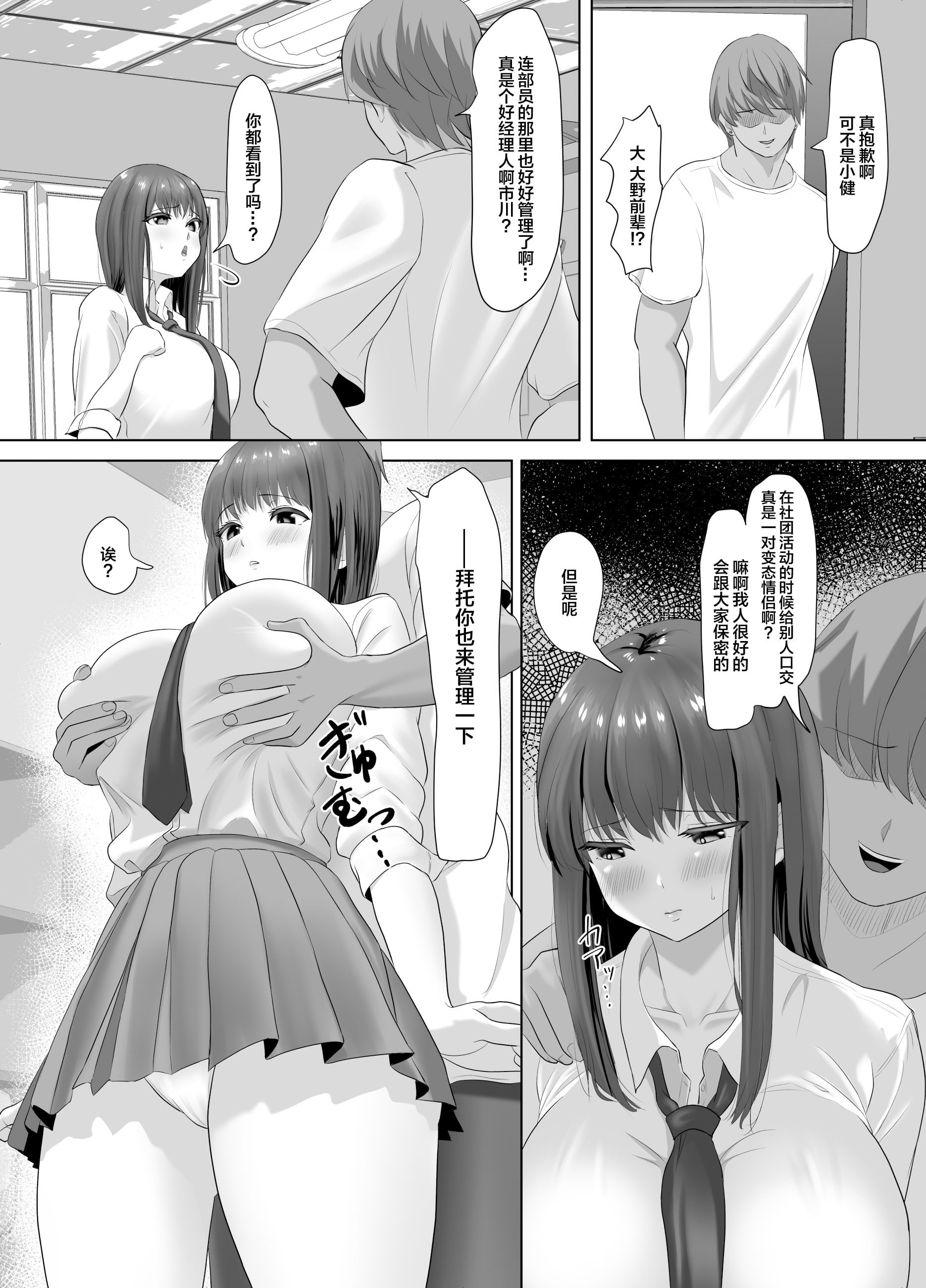 [ソーラーぱぷりか] 彼氏にだけは甘々なナマイキ少女が堕ちるまで [中国翻訳] [無修正] [DL版]