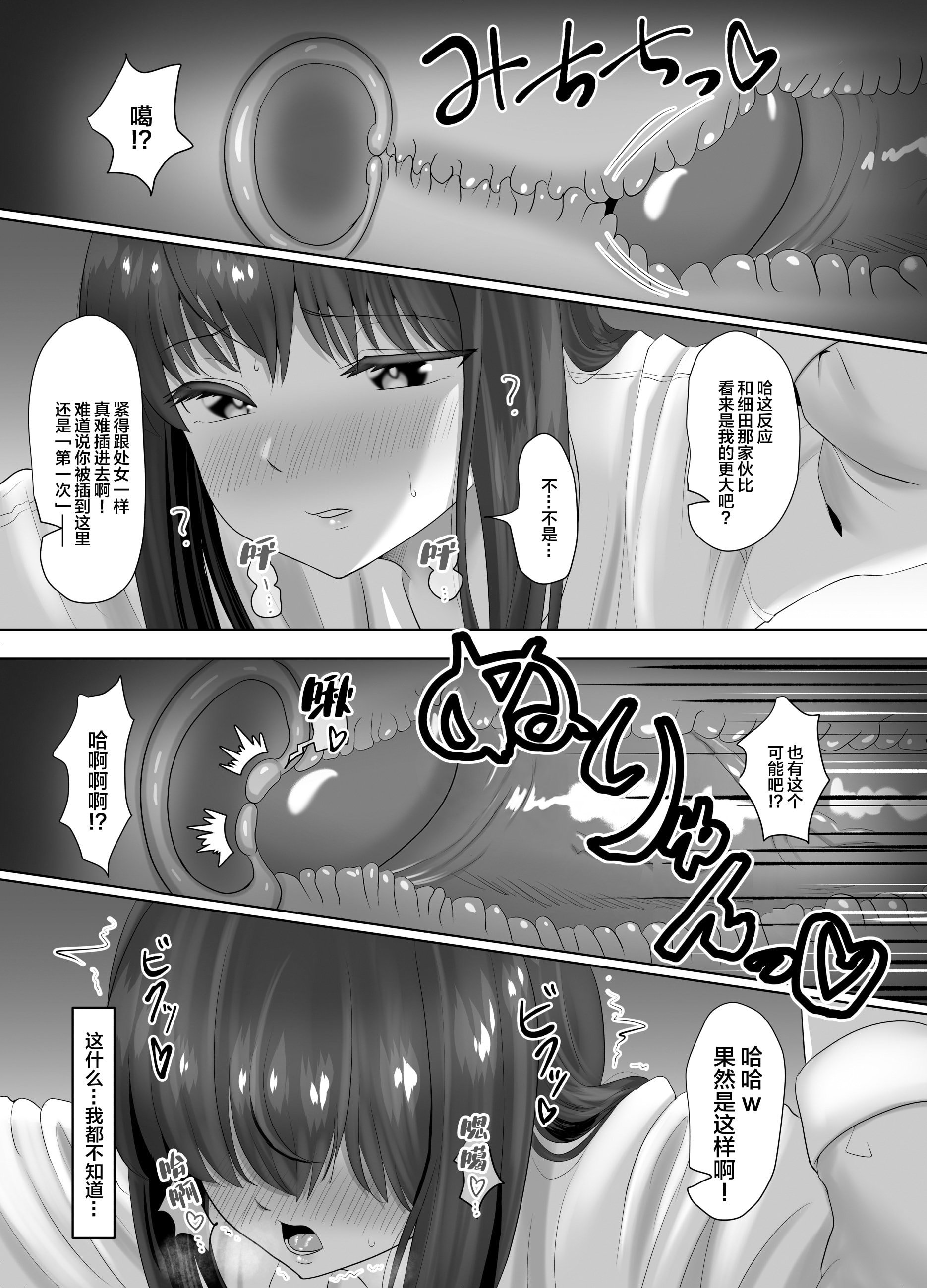 [ソーラーぱぷりか] 彼氏にだけは甘々なナマイキ少女が堕ちるまで [中国翻訳] [無修正] [DL版]