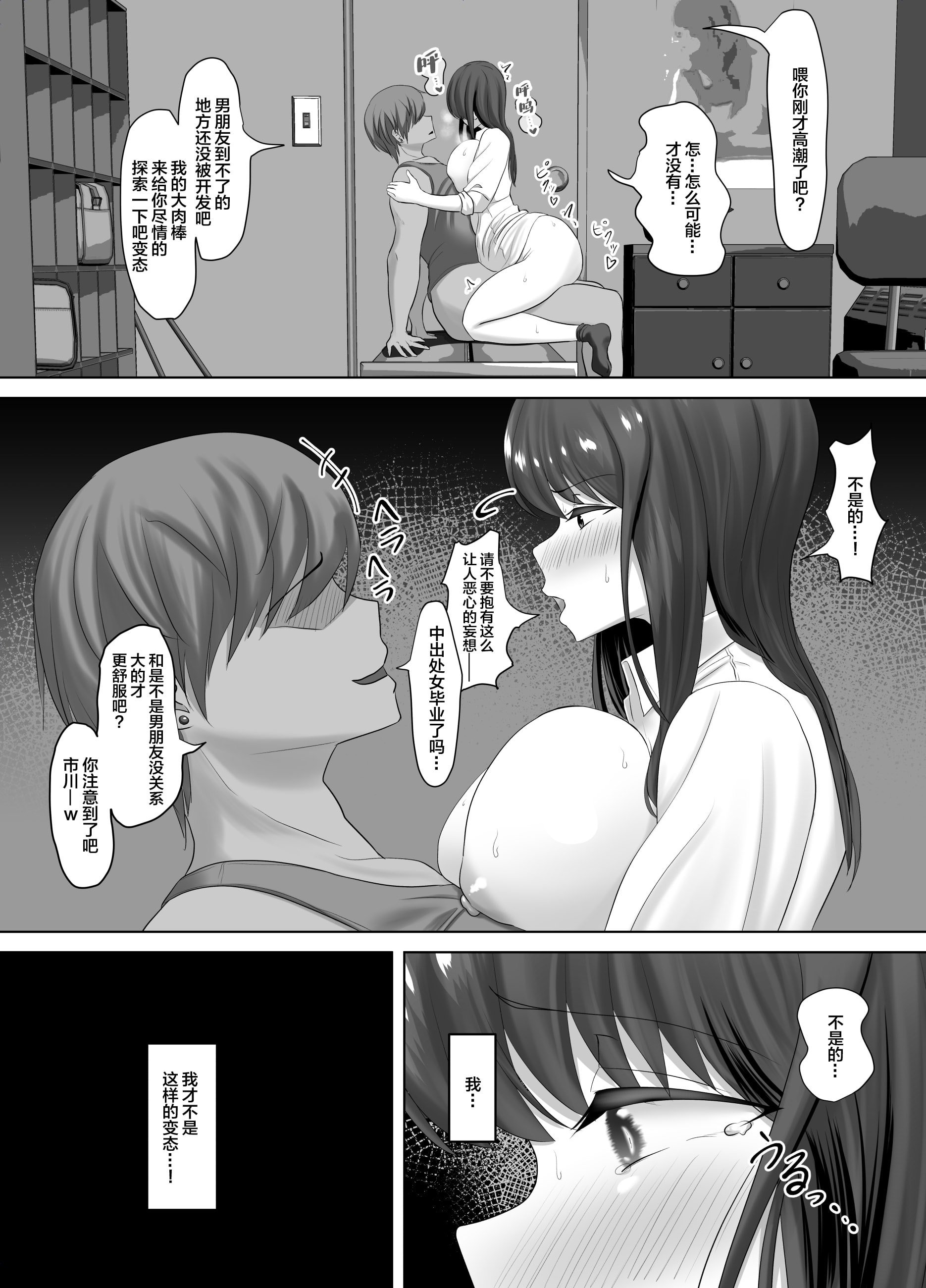 [ソーラーぱぷりか] 彼氏にだけは甘々なナマイキ少女が堕ちるまで [中国翻訳] [無修正] [DL版]