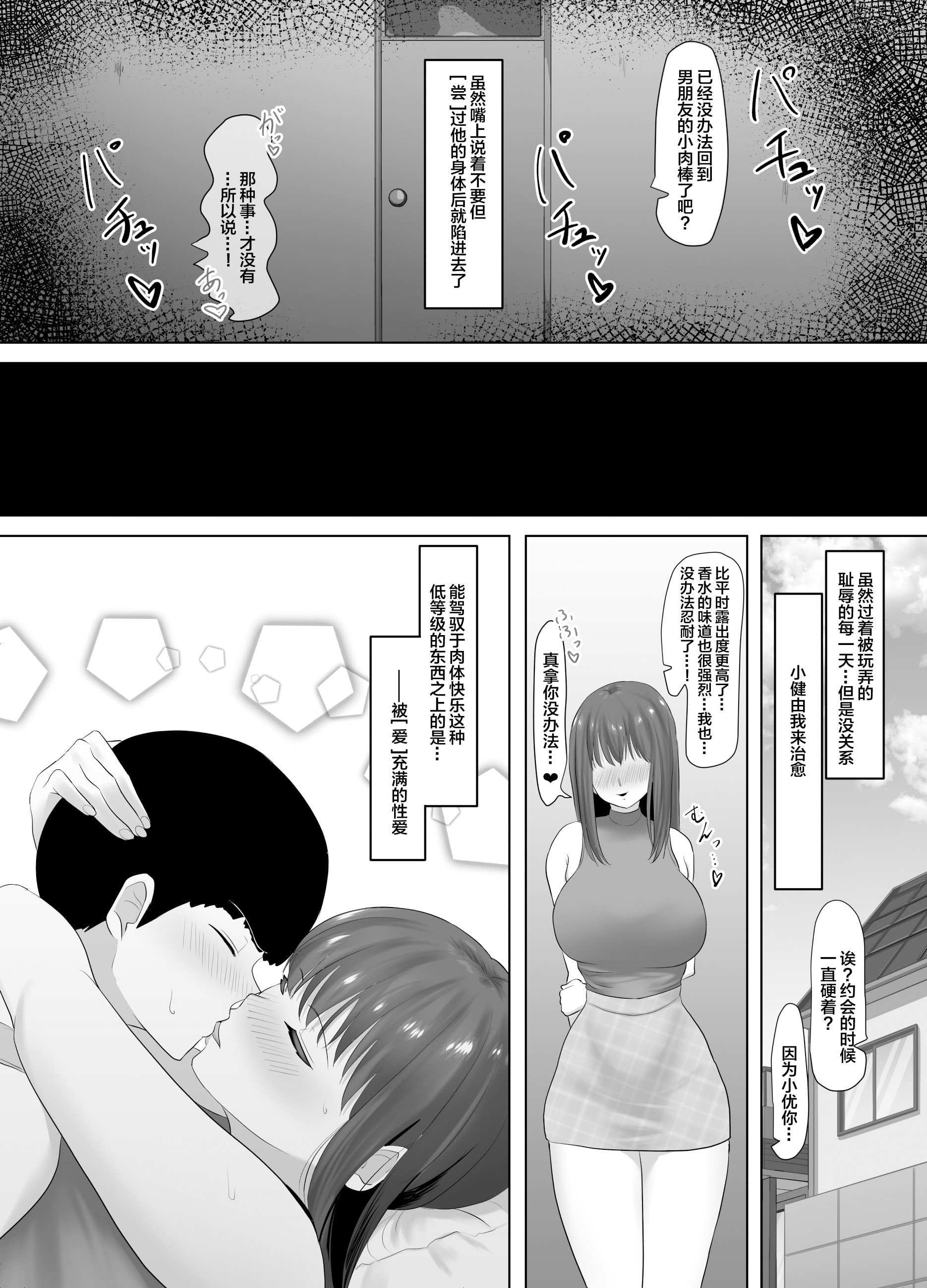 [ソーラーぱぷりか] 彼氏にだけは甘々なナマイキ少女が堕ちるまで [中国翻訳] [無修正] [DL版]