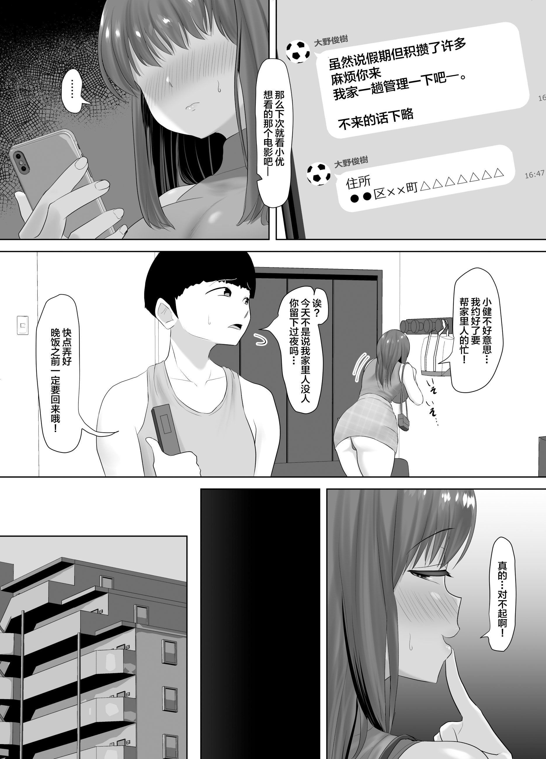 [ソーラーぱぷりか] 彼氏にだけは甘々なナマイキ少女が堕ちるまで [中国翻訳] [無修正] [DL版]