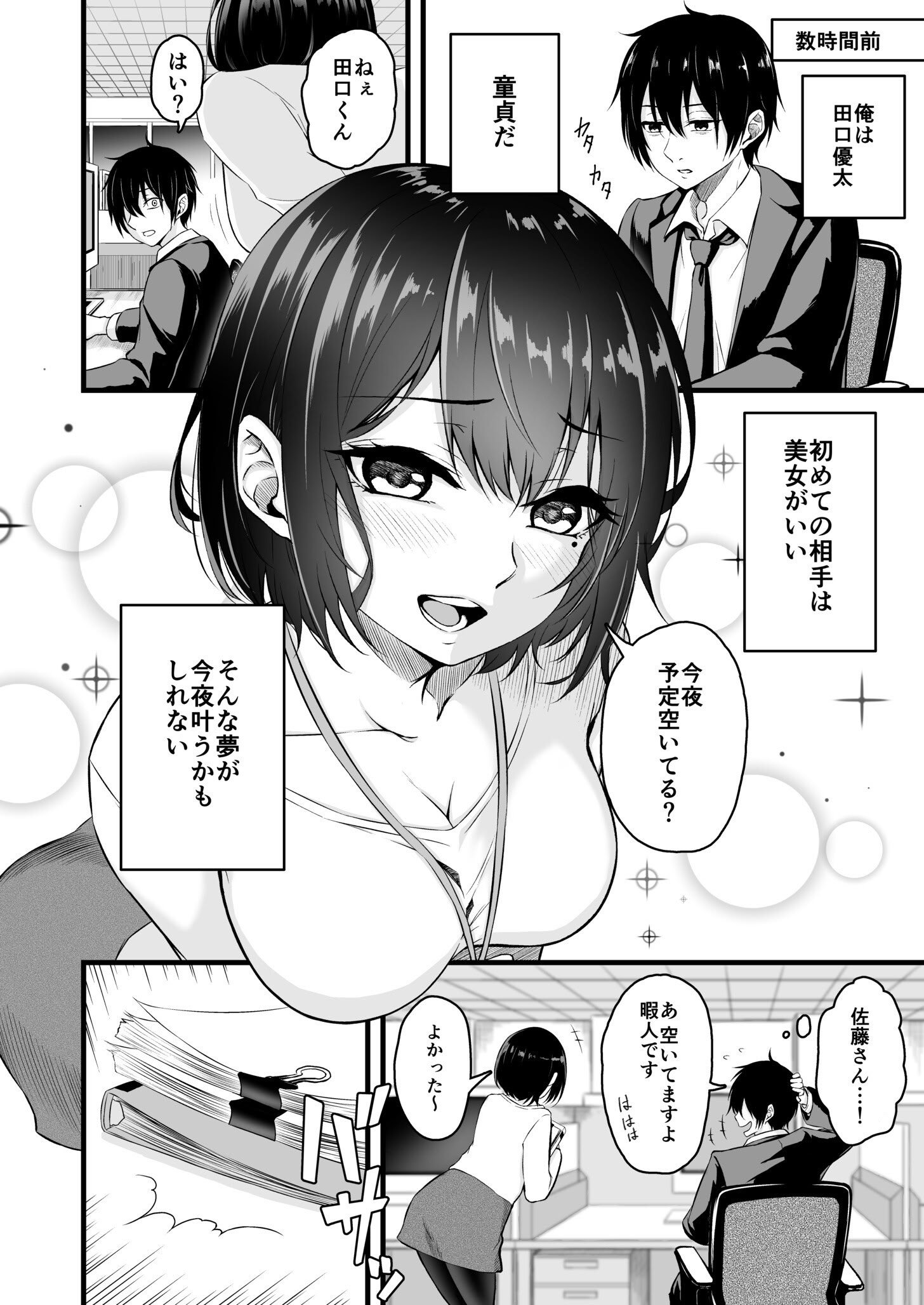 [薄紅ほっぺ] 路上で酔いつぶれたOLを睡眠姦する話