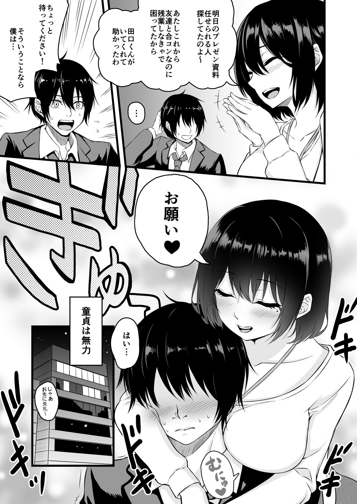 [薄紅ほっぺ] 路上で酔いつぶれたOLを睡眠姦する話