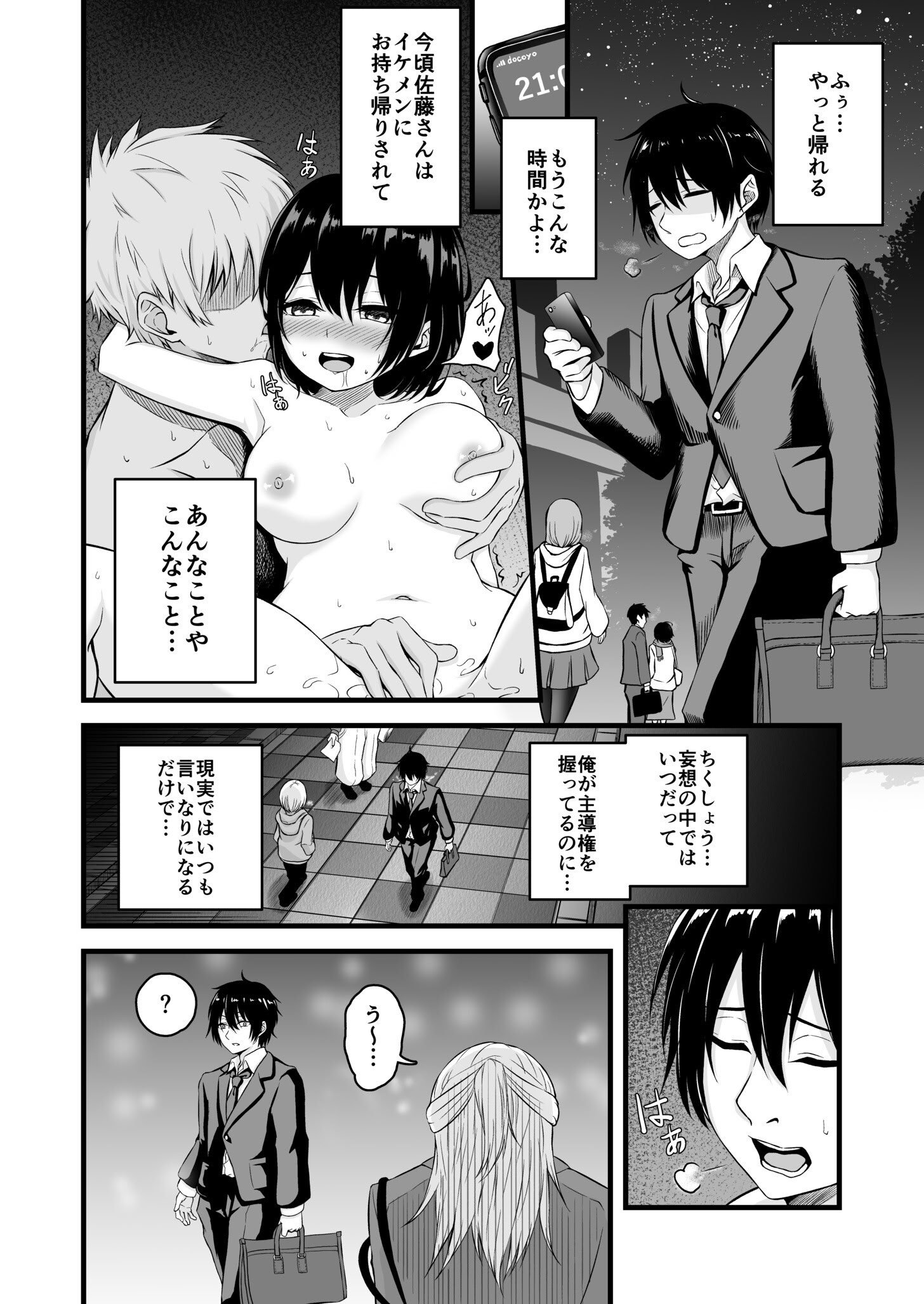 [薄紅ほっぺ] 路上で酔いつぶれたOLを睡眠姦する話