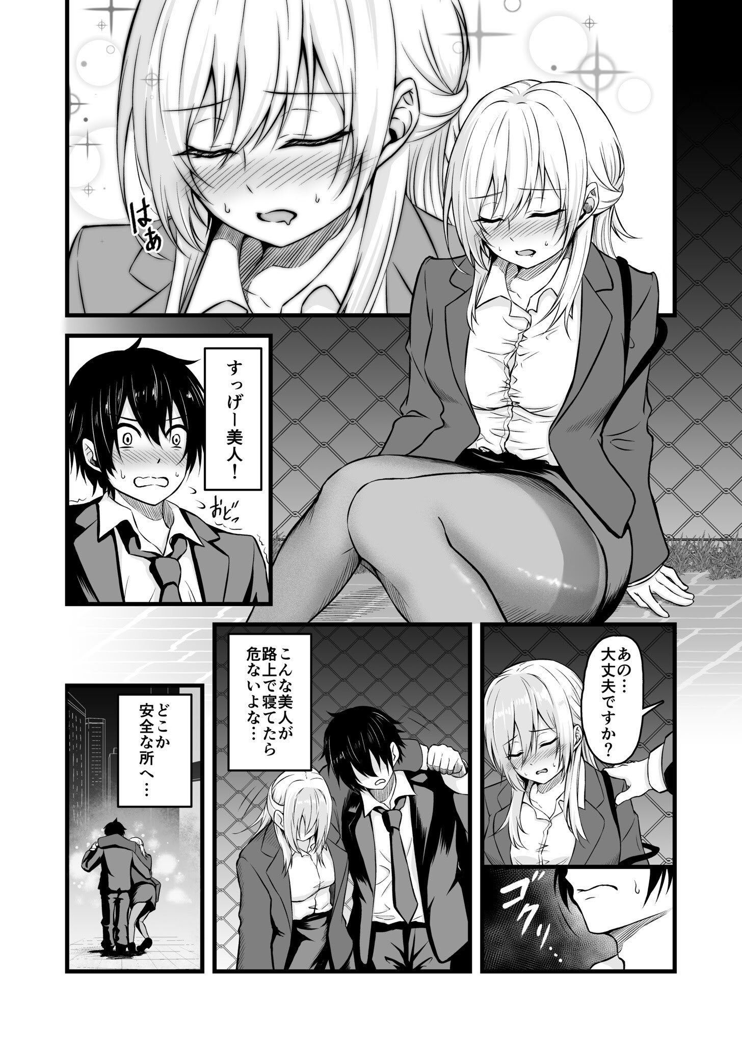 [薄紅ほっぺ] 路上で酔いつぶれたOLを睡眠姦する話