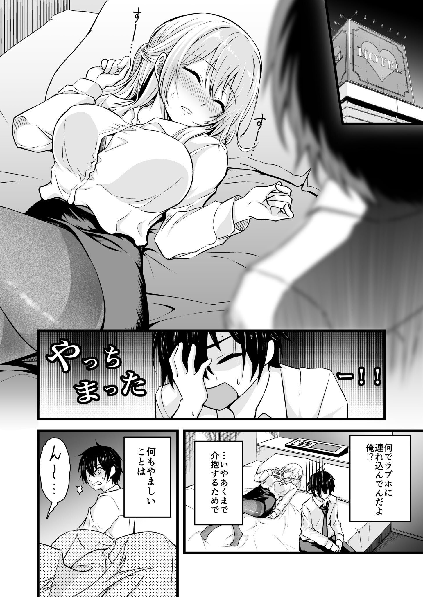 [薄紅ほっぺ] 路上で酔いつぶれたOLを睡眠姦する話