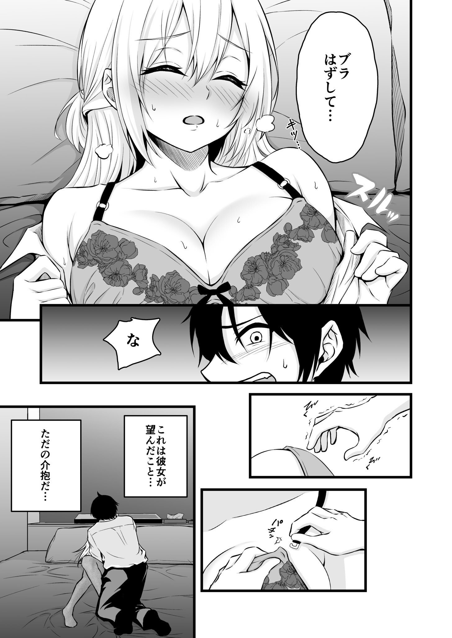 [薄紅ほっぺ] 路上で酔いつぶれたOLを睡眠姦する話