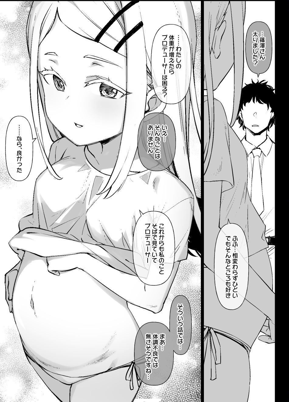 [草野郎] 学マス 篠澤広の孕み願望 漫画9P (学園アイドルマスター)