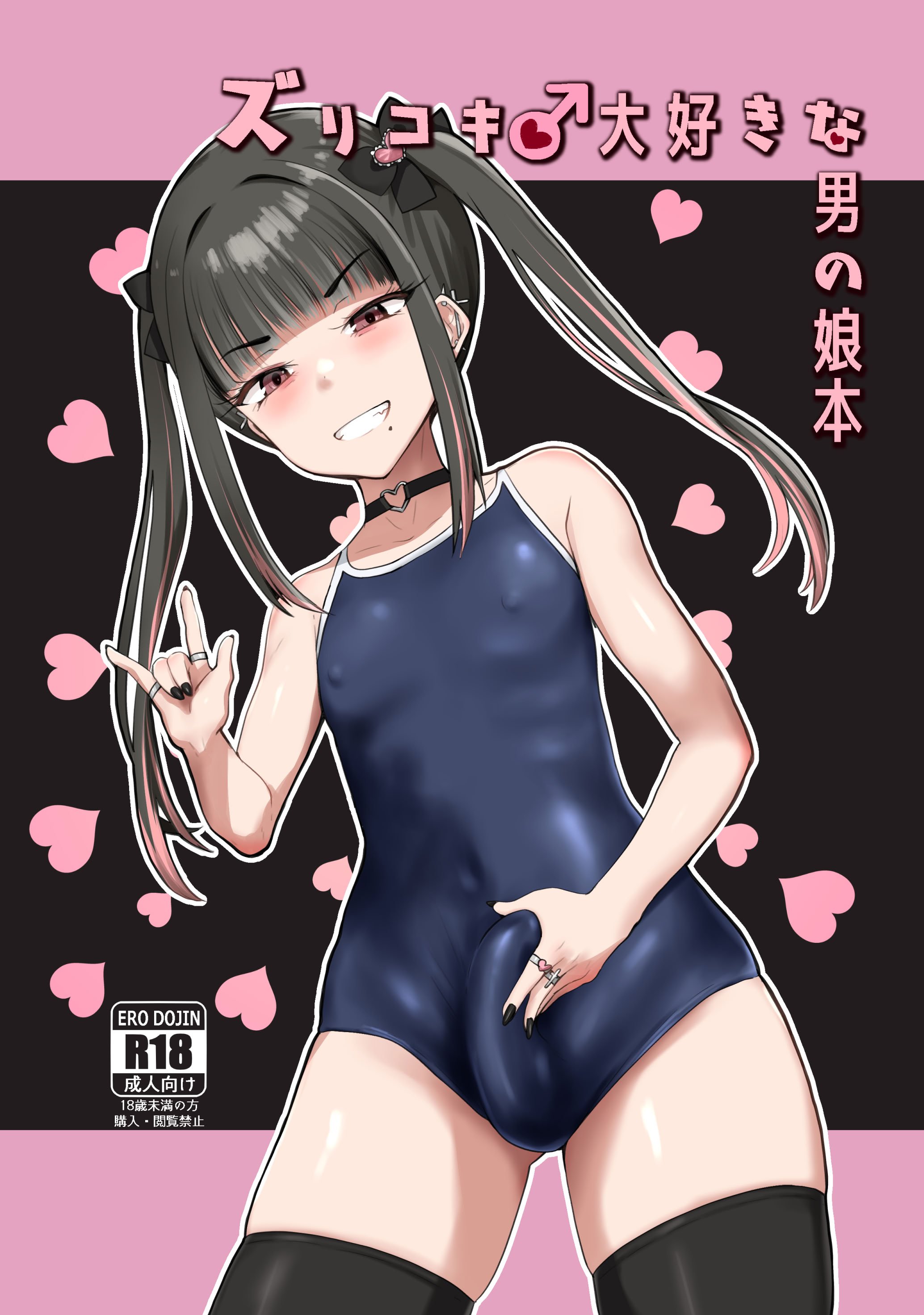 [椿亭 (みなせ)] ズリコキ大好きな男の娘本 [DL版]